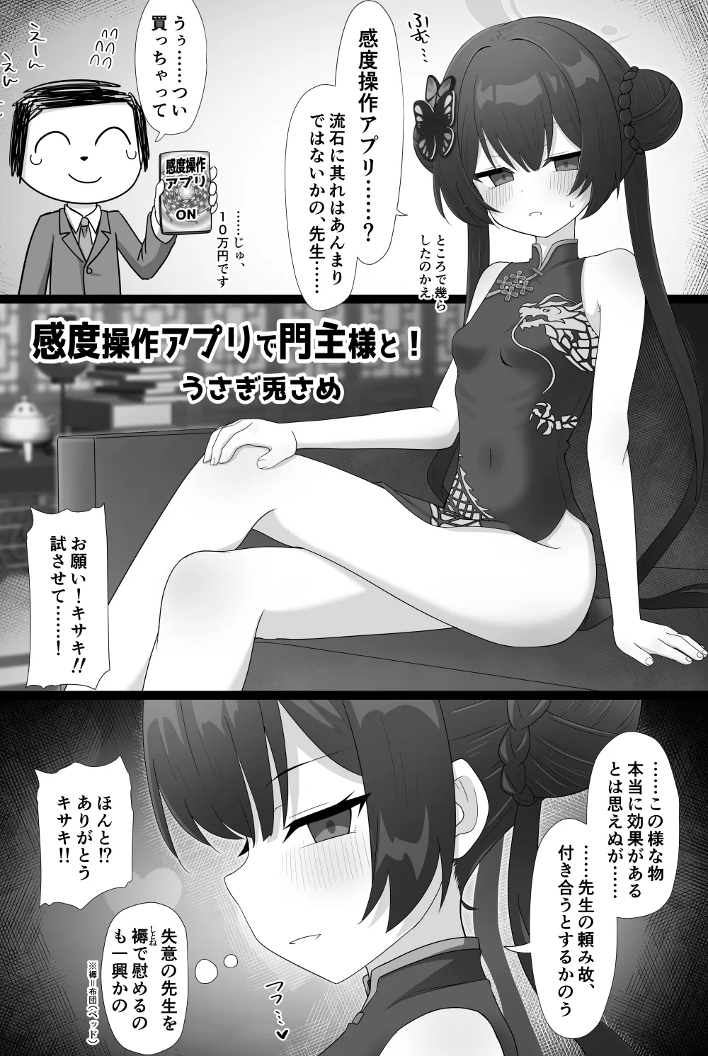 感度操作アプリで絶頂地獄→子宮もぜんぶ先生に好き勝手されちゃう話 Page.13