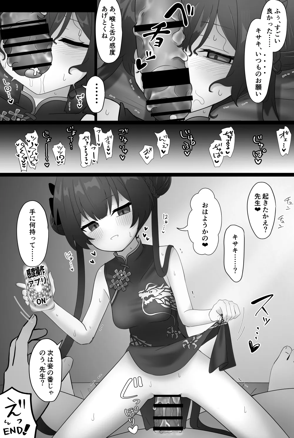 感度操作アプリで絶頂地獄→子宮もぜんぶ先生に好き勝手されちゃう話 Page.18