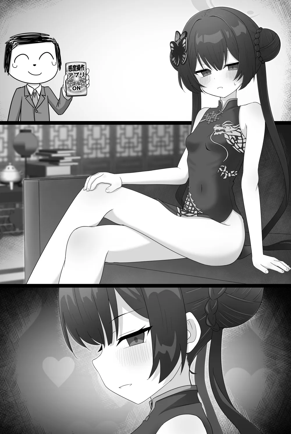 感度操作アプリで絶頂地獄→子宮もぜんぶ先生に好き勝手されちゃう話 Page.19