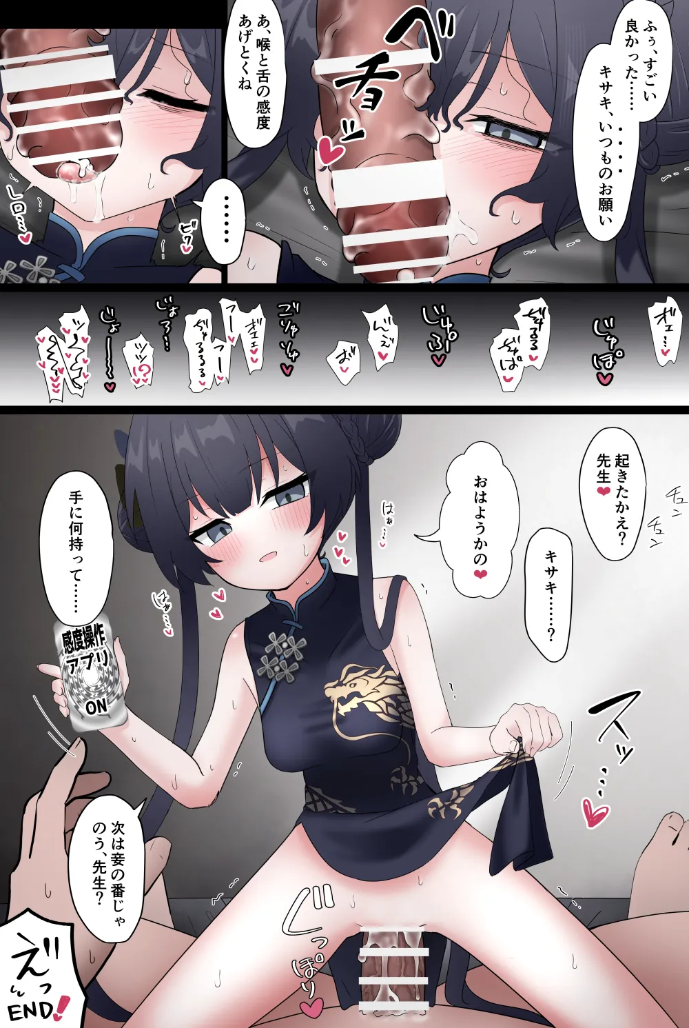 感度操作アプリで絶頂地獄→子宮もぜんぶ先生に好き勝手されちゃう話 Page.6