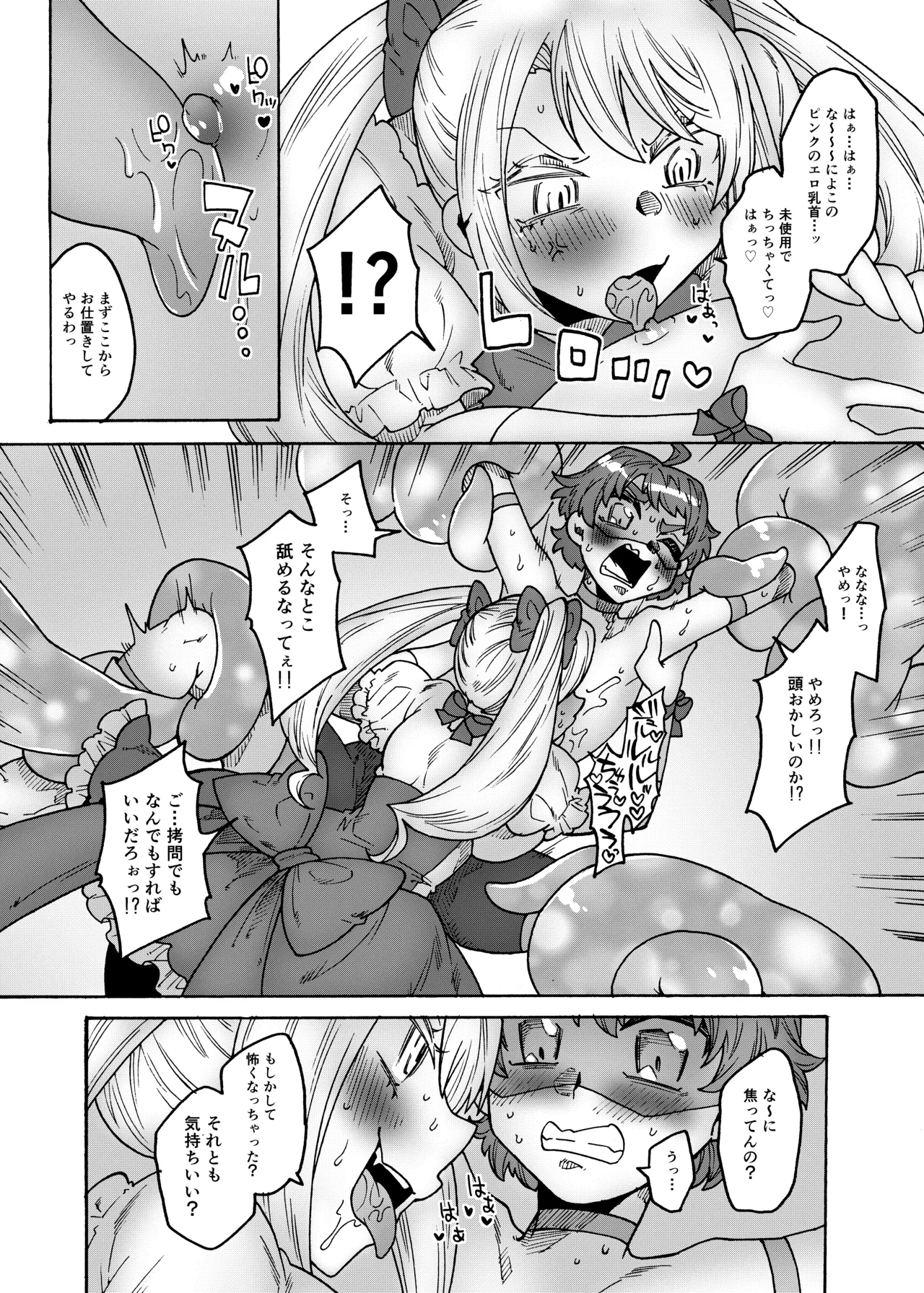 合法ヒーローvs魔法痴女～宿敵！ふたなり魔法少女～ Page.11