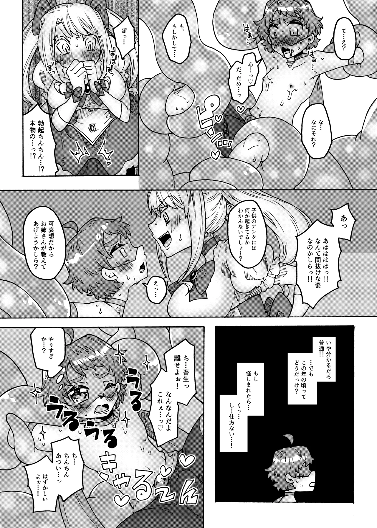 合法ヒーローvs魔法痴女～宿敵！ふたなり魔法少女～ Page.13