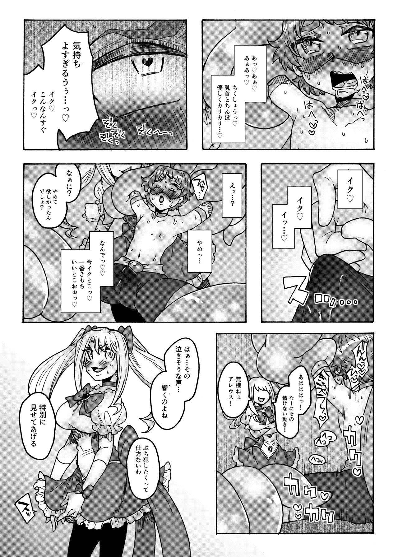 合法ヒーローvs魔法痴女～宿敵！ふたなり魔法少女～ Page.15