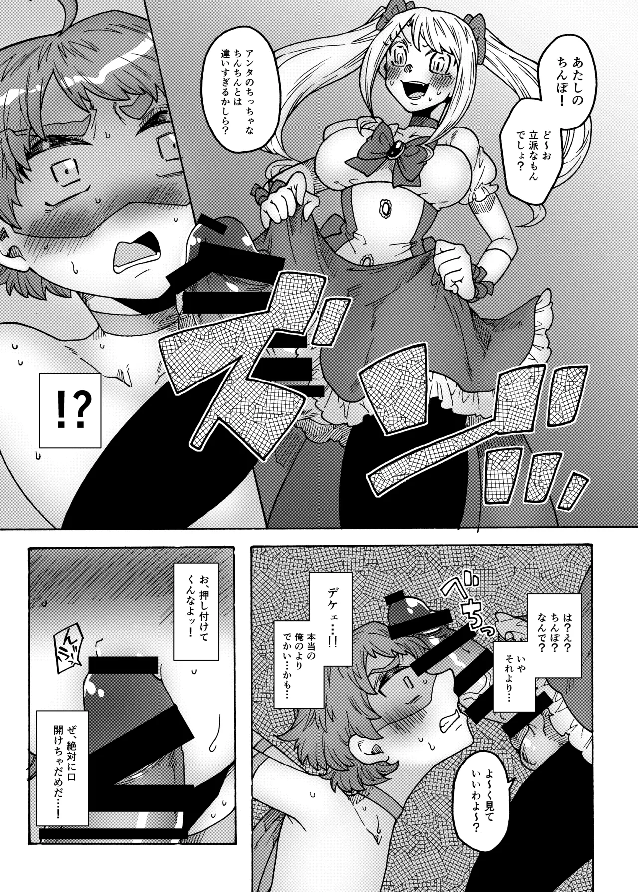 合法ヒーローvs魔法痴女～宿敵！ふたなり魔法少女～ Page.16