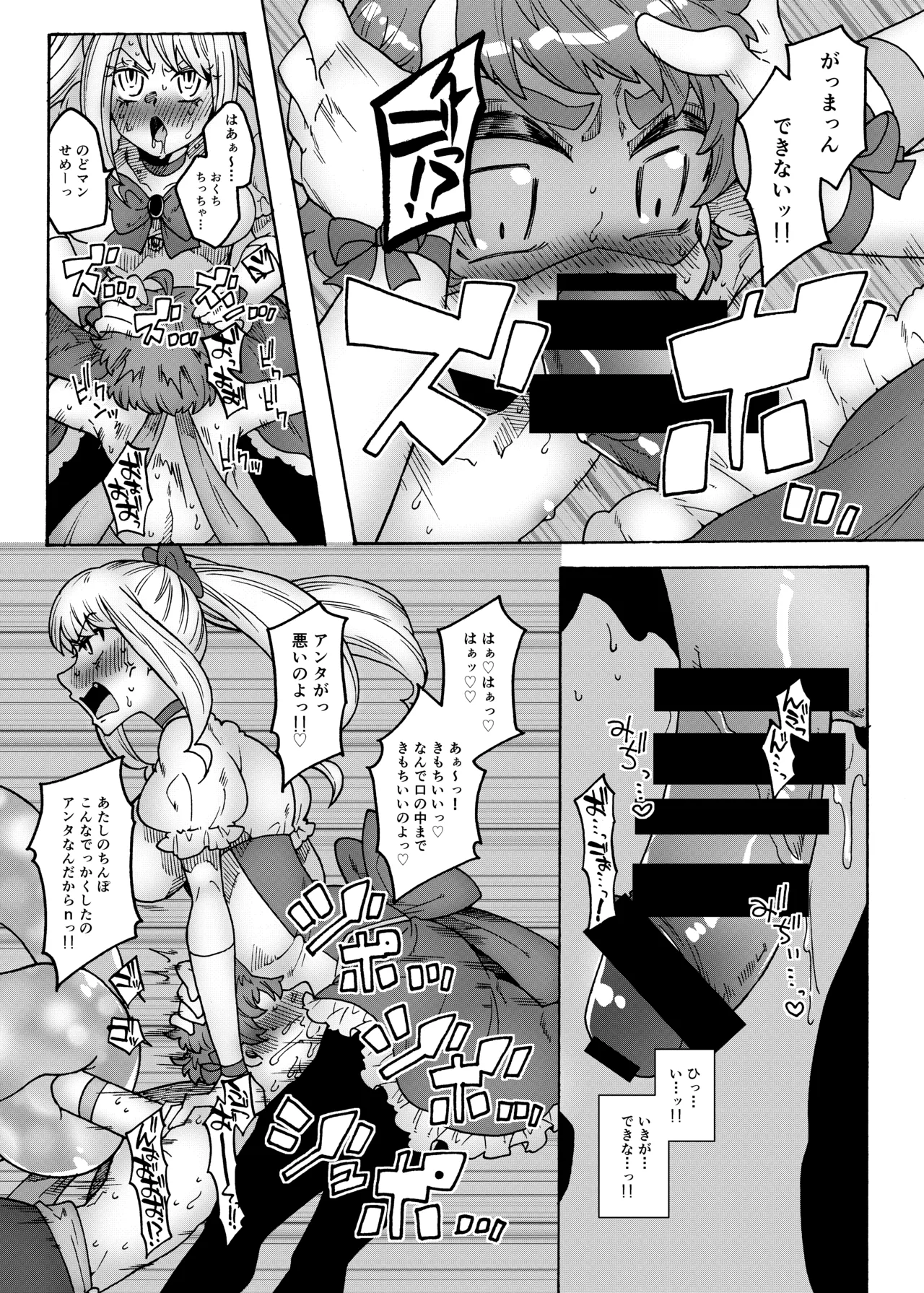 合法ヒーローvs魔法痴女～宿敵！ふたなり魔法少女～ Page.17