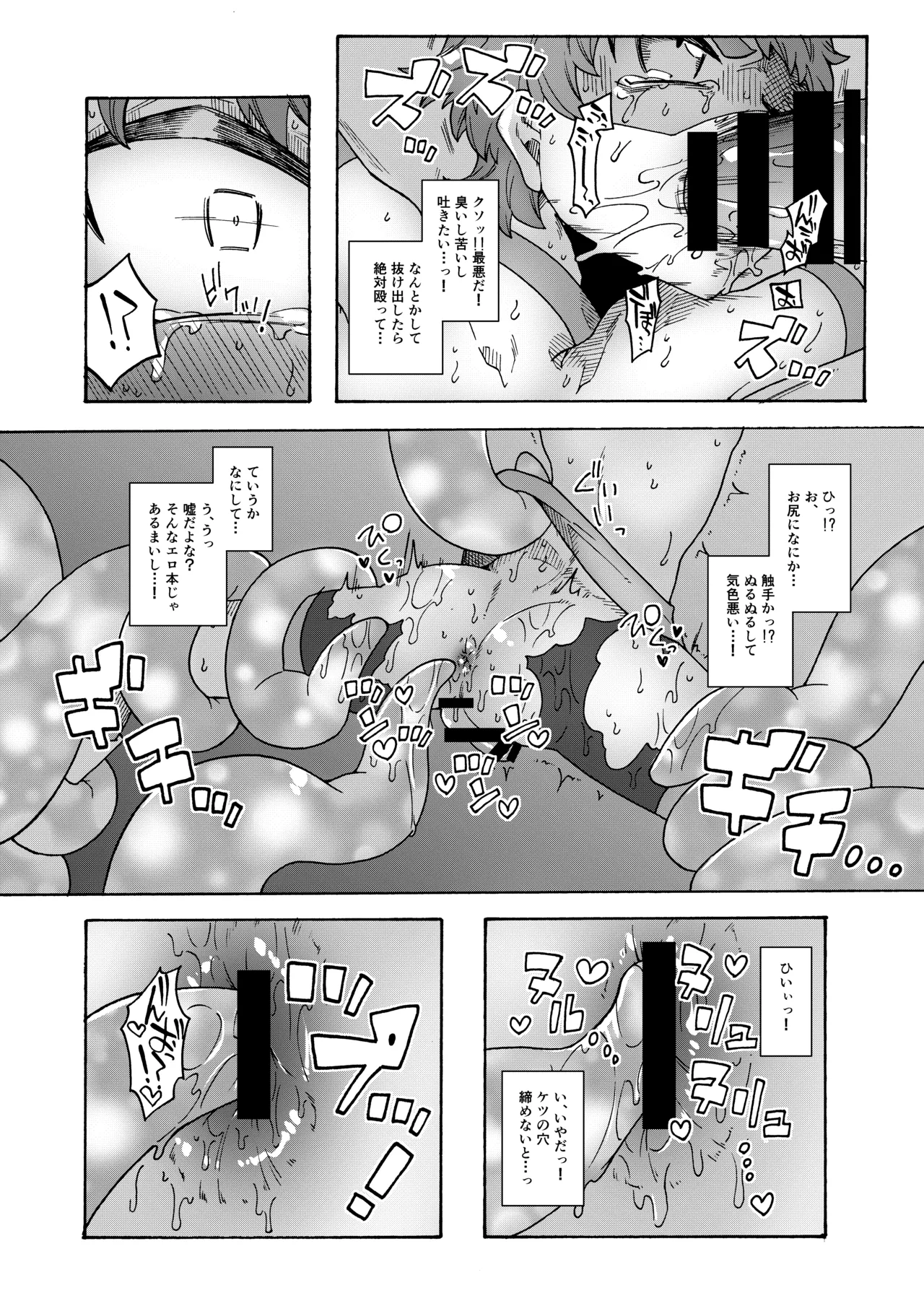 合法ヒーローvs魔法痴女～宿敵！ふたなり魔法少女～ Page.18