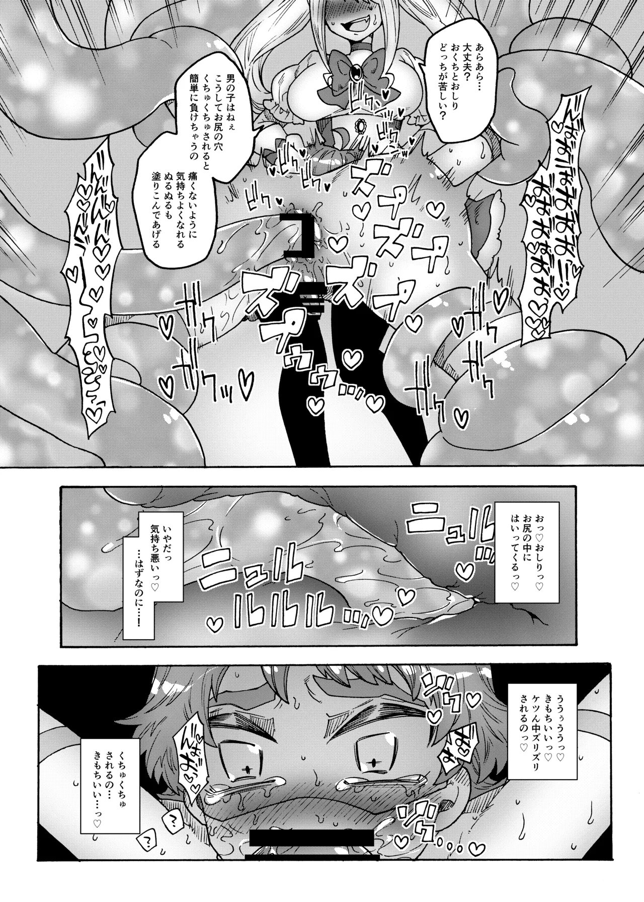 合法ヒーローvs魔法痴女～宿敵！ふたなり魔法少女～ Page.19