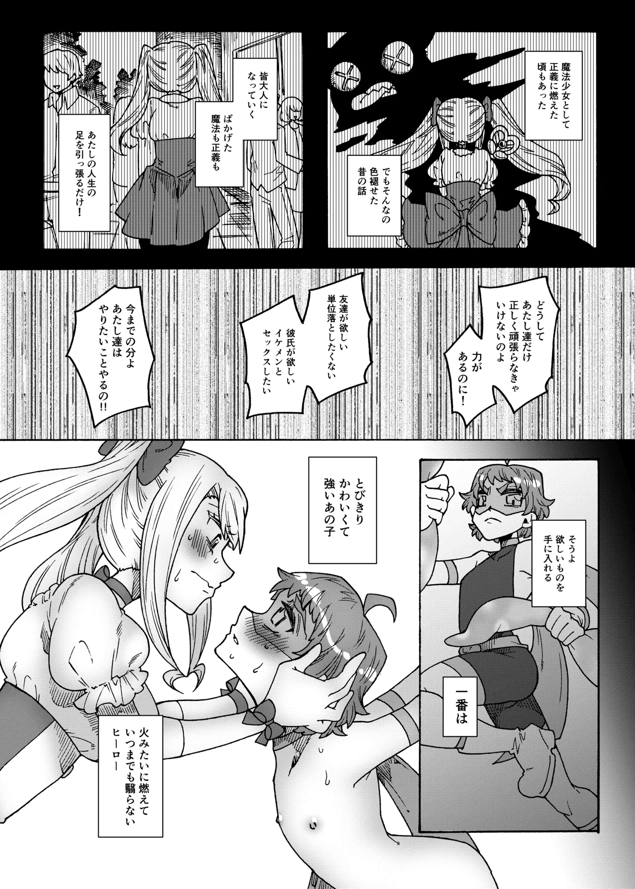 合法ヒーローvs魔法痴女～宿敵！ふたなり魔法少女～ Page.21