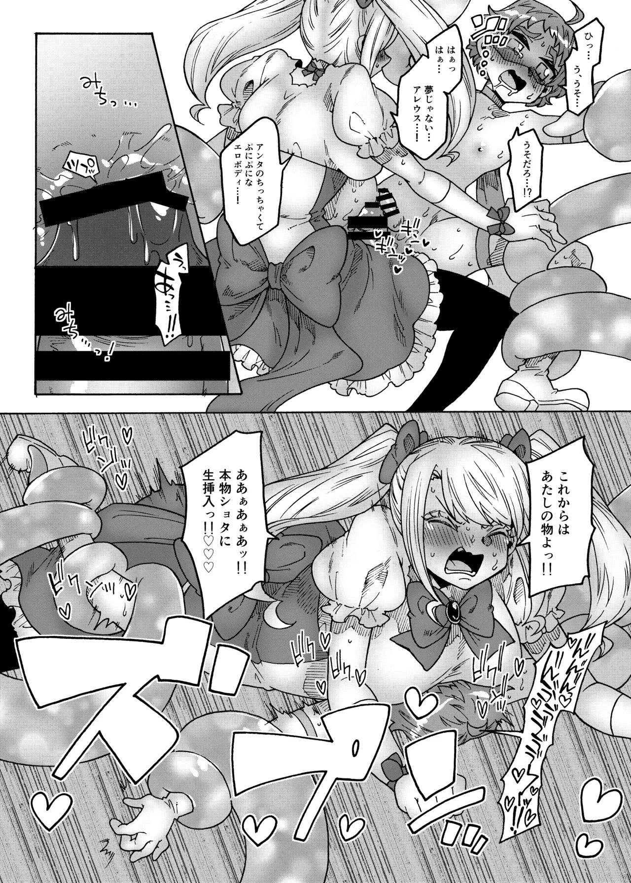 合法ヒーローvs魔法痴女～宿敵！ふたなり魔法少女～ Page.22