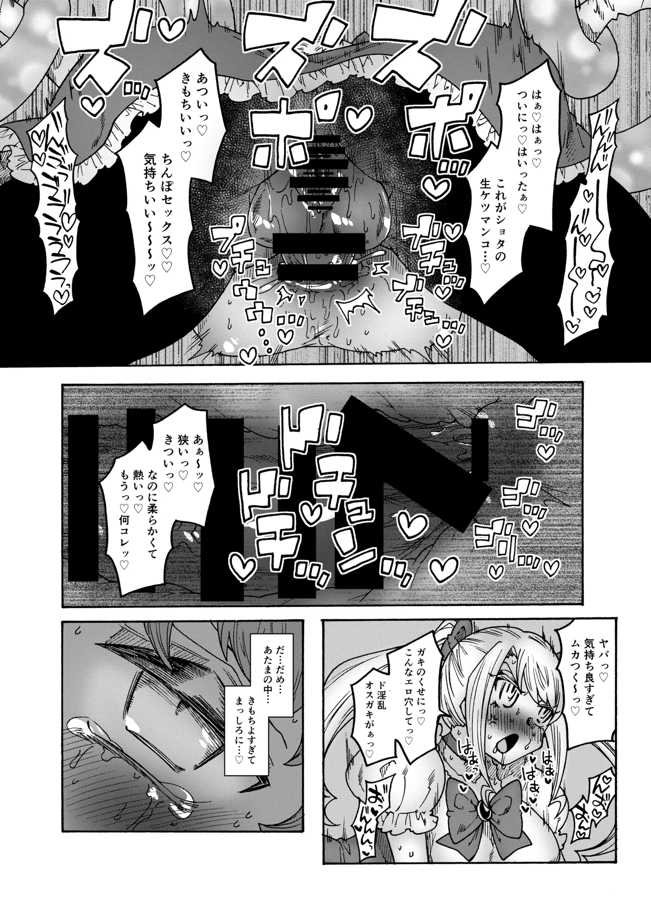 合法ヒーローvs魔法痴女～宿敵！ふたなり魔法少女～ Page.23