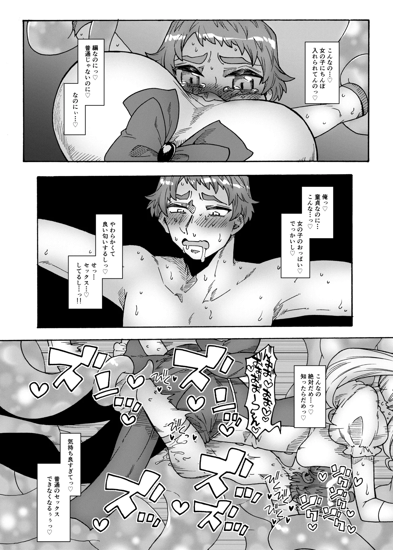 合法ヒーローvs魔法痴女～宿敵！ふたなり魔法少女～ Page.24