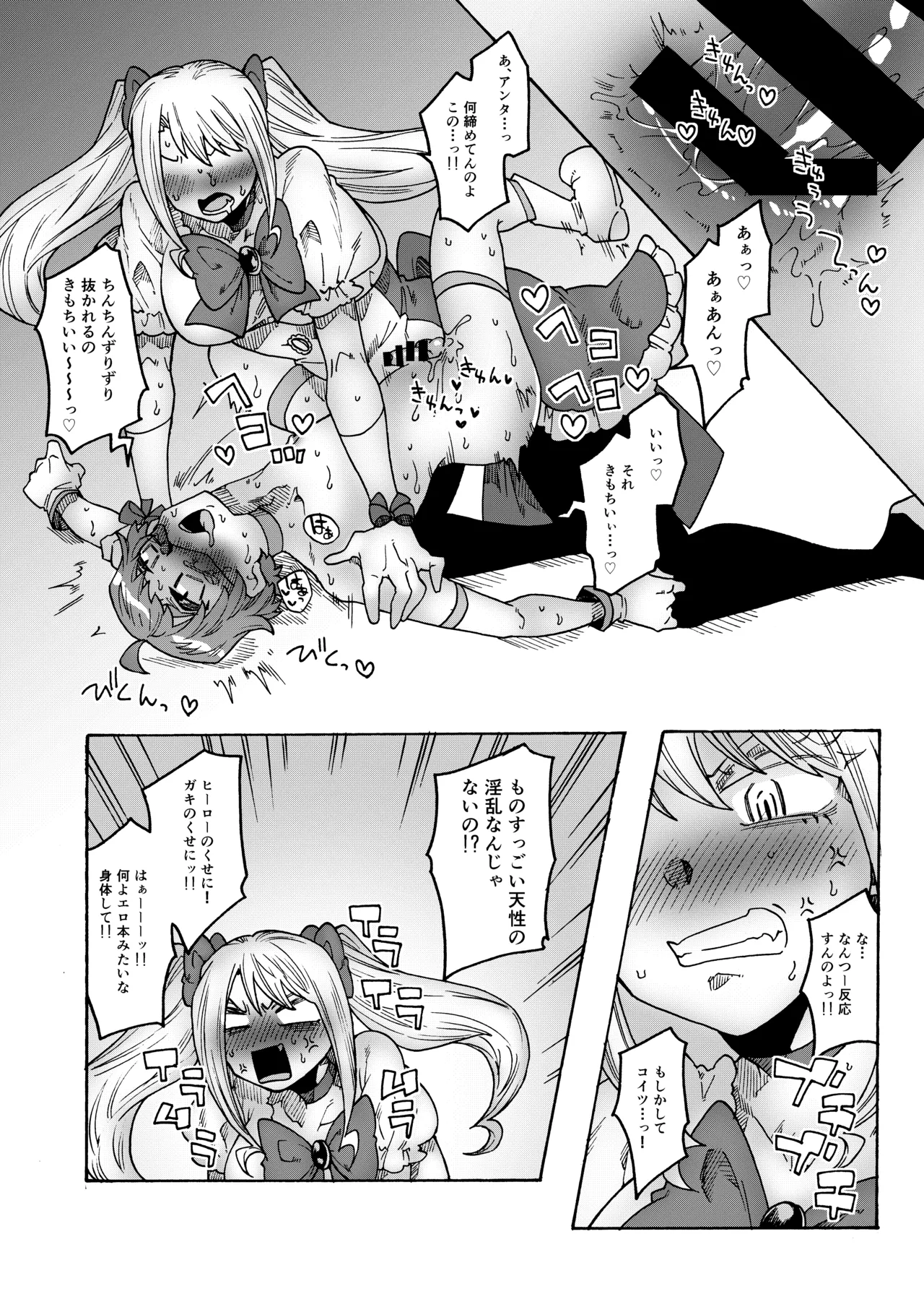 合法ヒーローvs魔法痴女～宿敵！ふたなり魔法少女～ Page.26