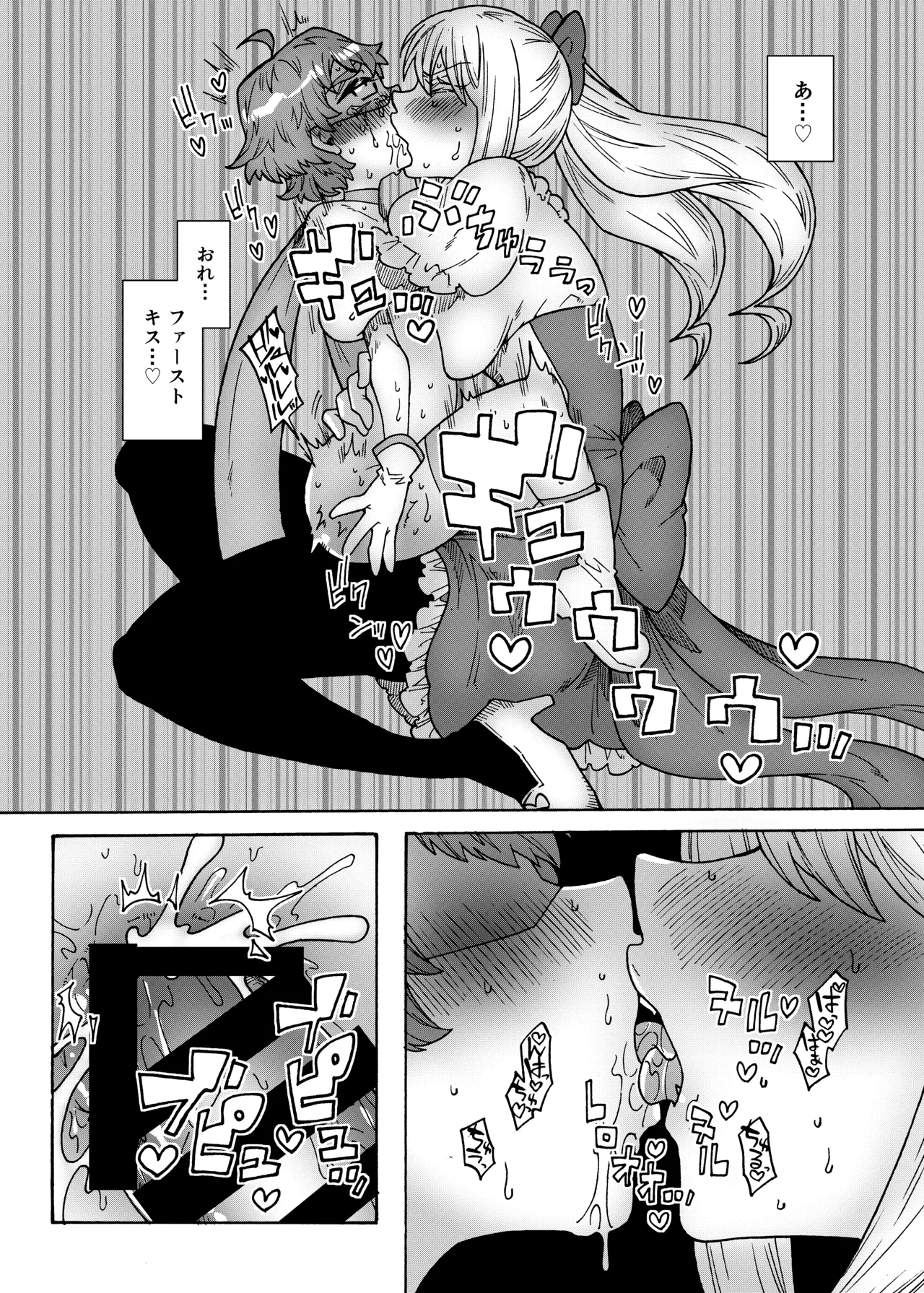 合法ヒーローvs魔法痴女～宿敵！ふたなり魔法少女～ Page.27