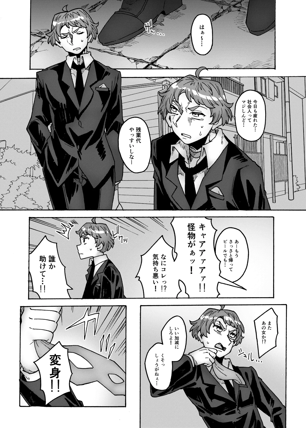 合法ヒーローvs魔法痴女～宿敵！ふたなり魔法少女～ Page.3