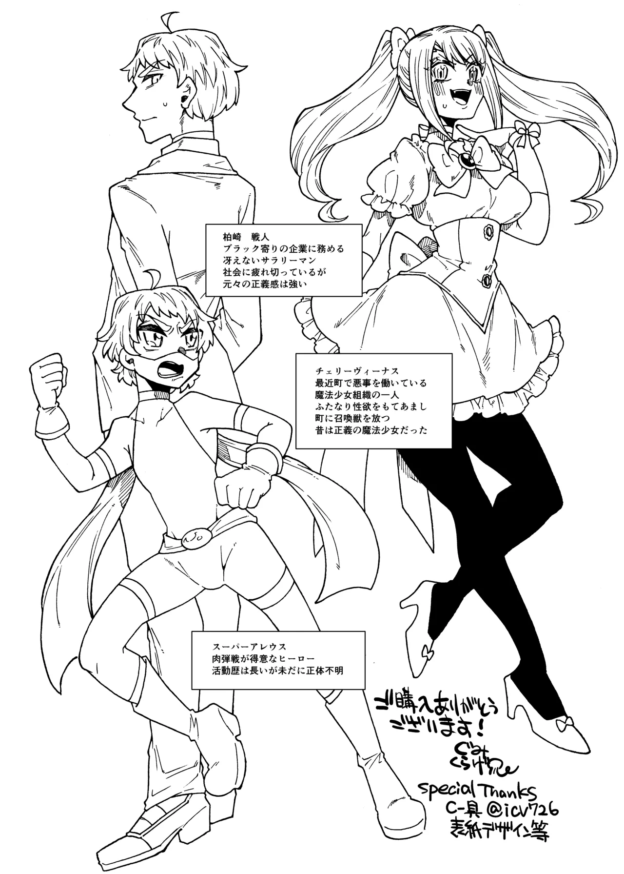合法ヒーローvs魔法痴女～宿敵！ふたなり魔法少女～ Page.32