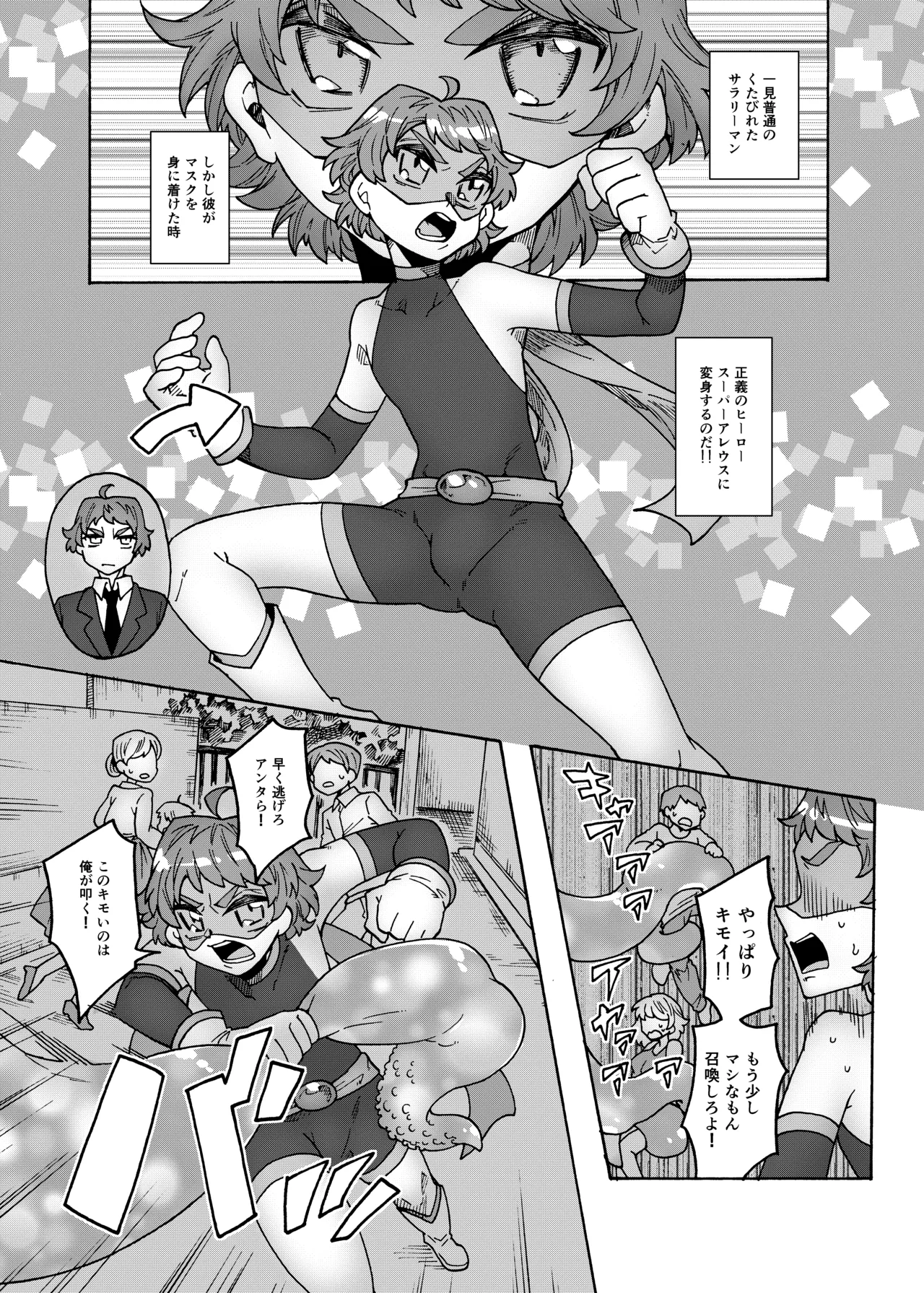 合法ヒーローvs魔法痴女～宿敵！ふたなり魔法少女～ Page.4
