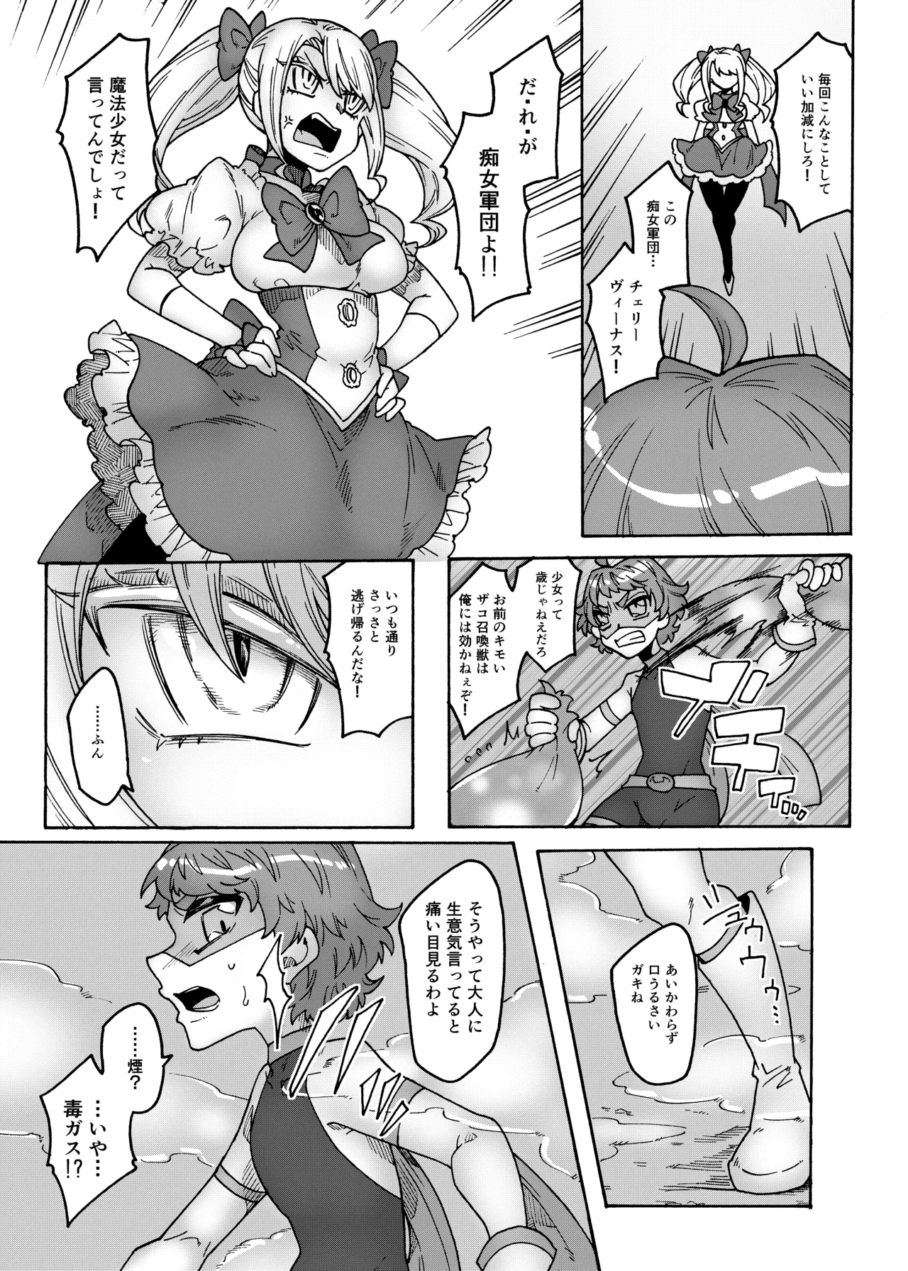 合法ヒーローvs魔法痴女～宿敵！ふたなり魔法少女～ Page.5