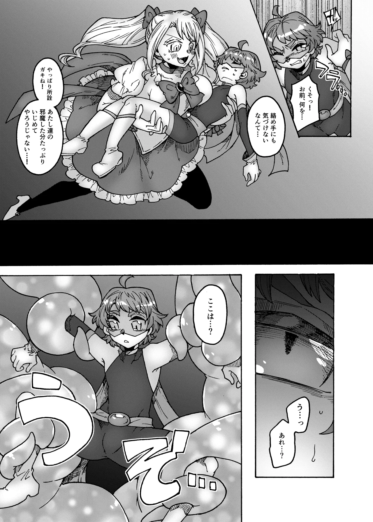 合法ヒーローvs魔法痴女～宿敵！ふたなり魔法少女～ Page.6