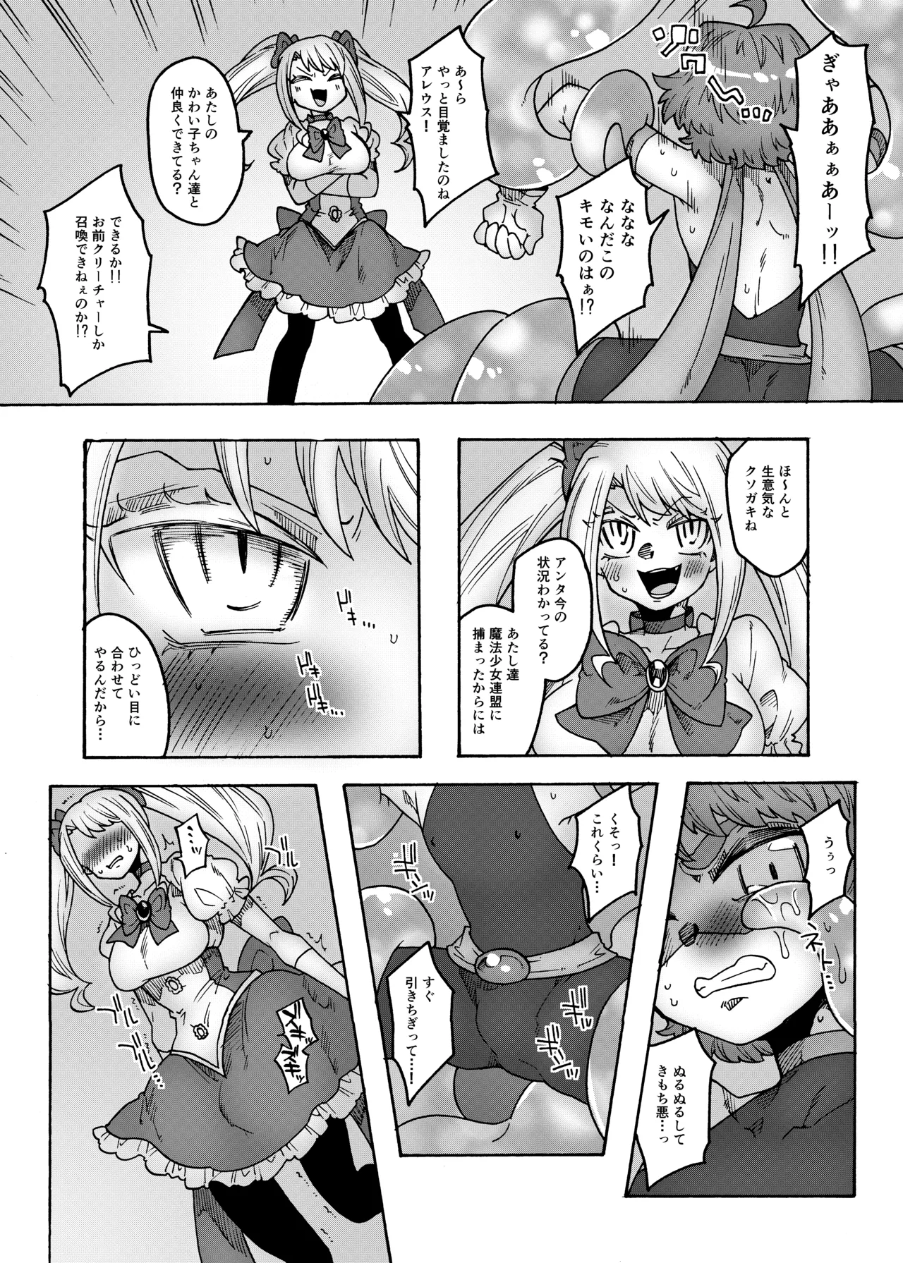 合法ヒーローvs魔法痴女～宿敵！ふたなり魔法少女～ Page.7
