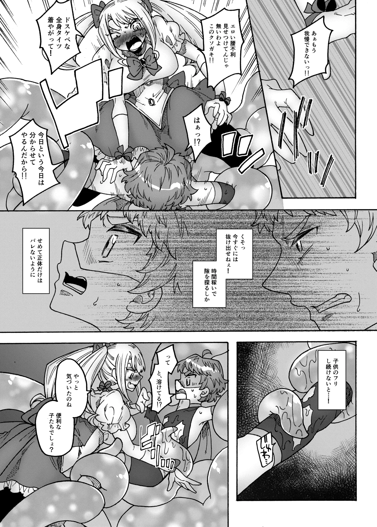 合法ヒーローvs魔法痴女～宿敵！ふたなり魔法少女～ Page.8