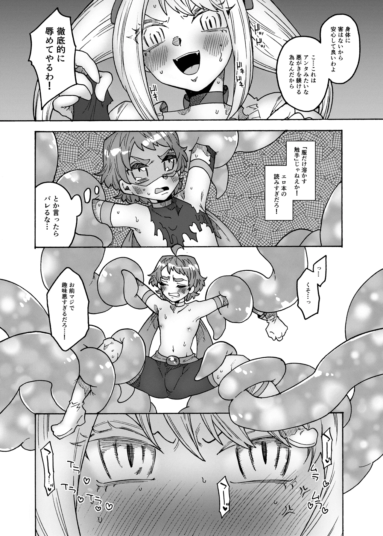 合法ヒーローvs魔法痴女～宿敵！ふたなり魔法少女～ Page.9