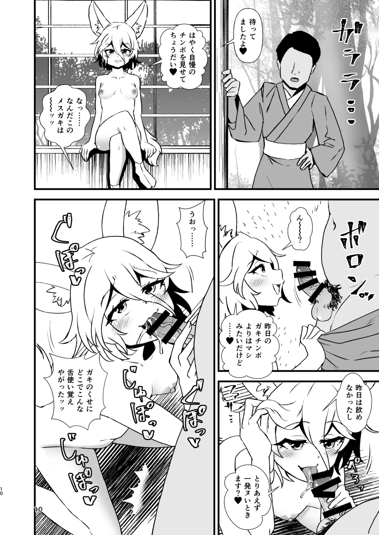 典ちゃんにかかればどんな巨根も雑魚チンポ♥ Page.10
