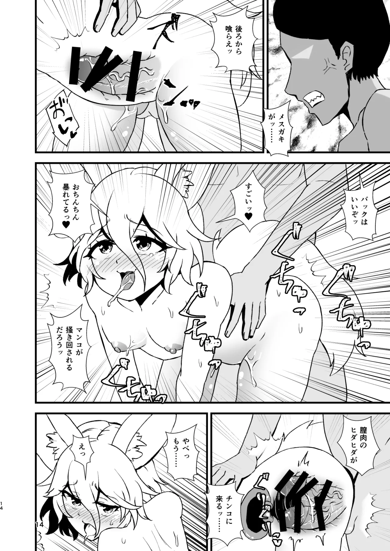 典ちゃんにかかればどんな巨根も雑魚チンポ♥ Page.14