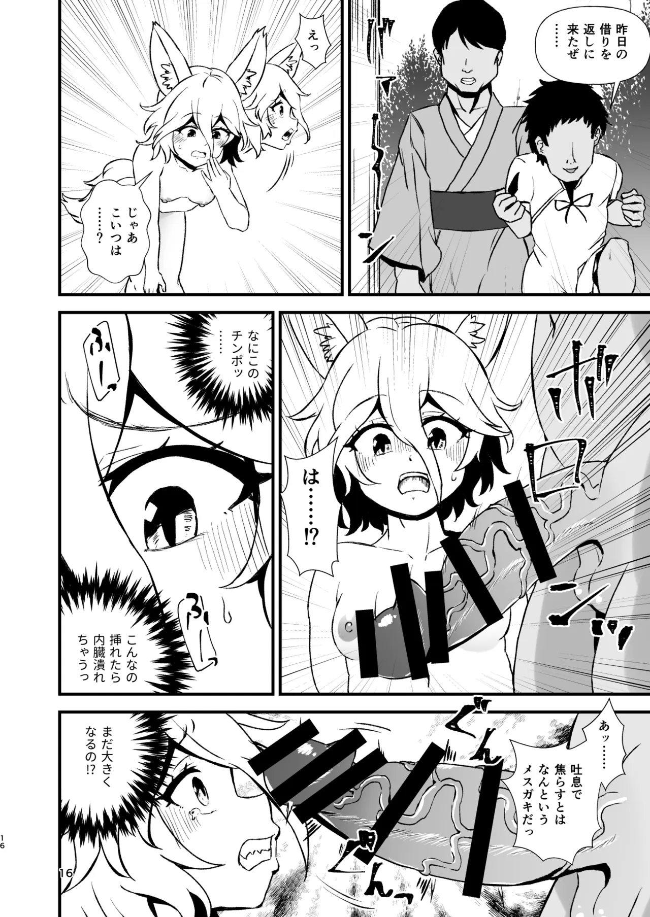 典ちゃんにかかればどんな巨根も雑魚チンポ♥ Page.16