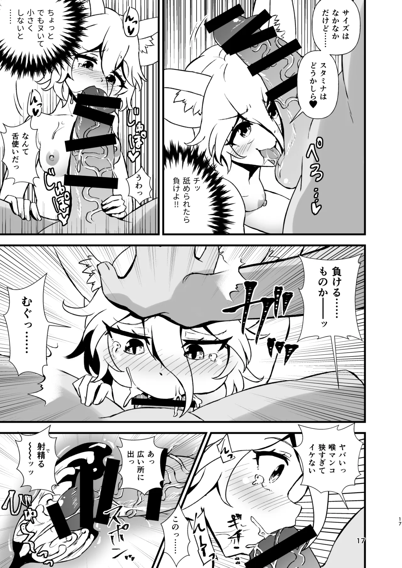典ちゃんにかかればどんな巨根も雑魚チンポ♥ Page.17