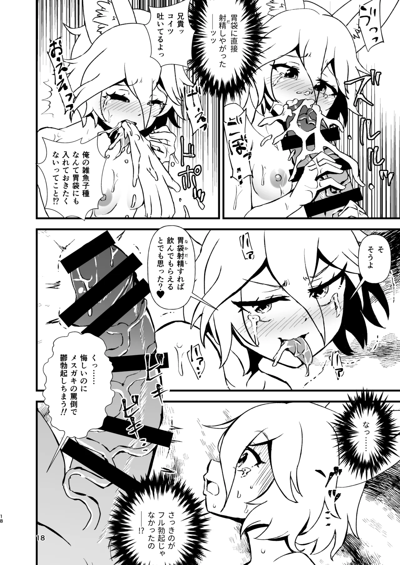 典ちゃんにかかればどんな巨根も雑魚チンポ♥ Page.18
