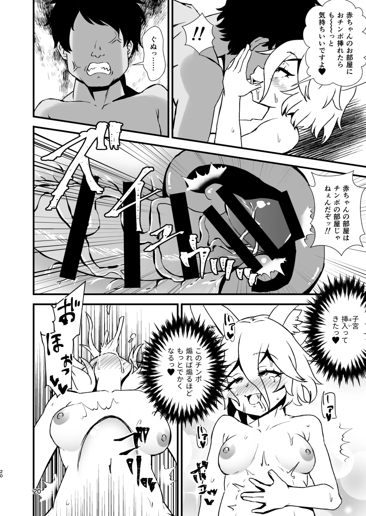典ちゃんにかかればどんな巨根も雑魚チンポ♥ Page.20
