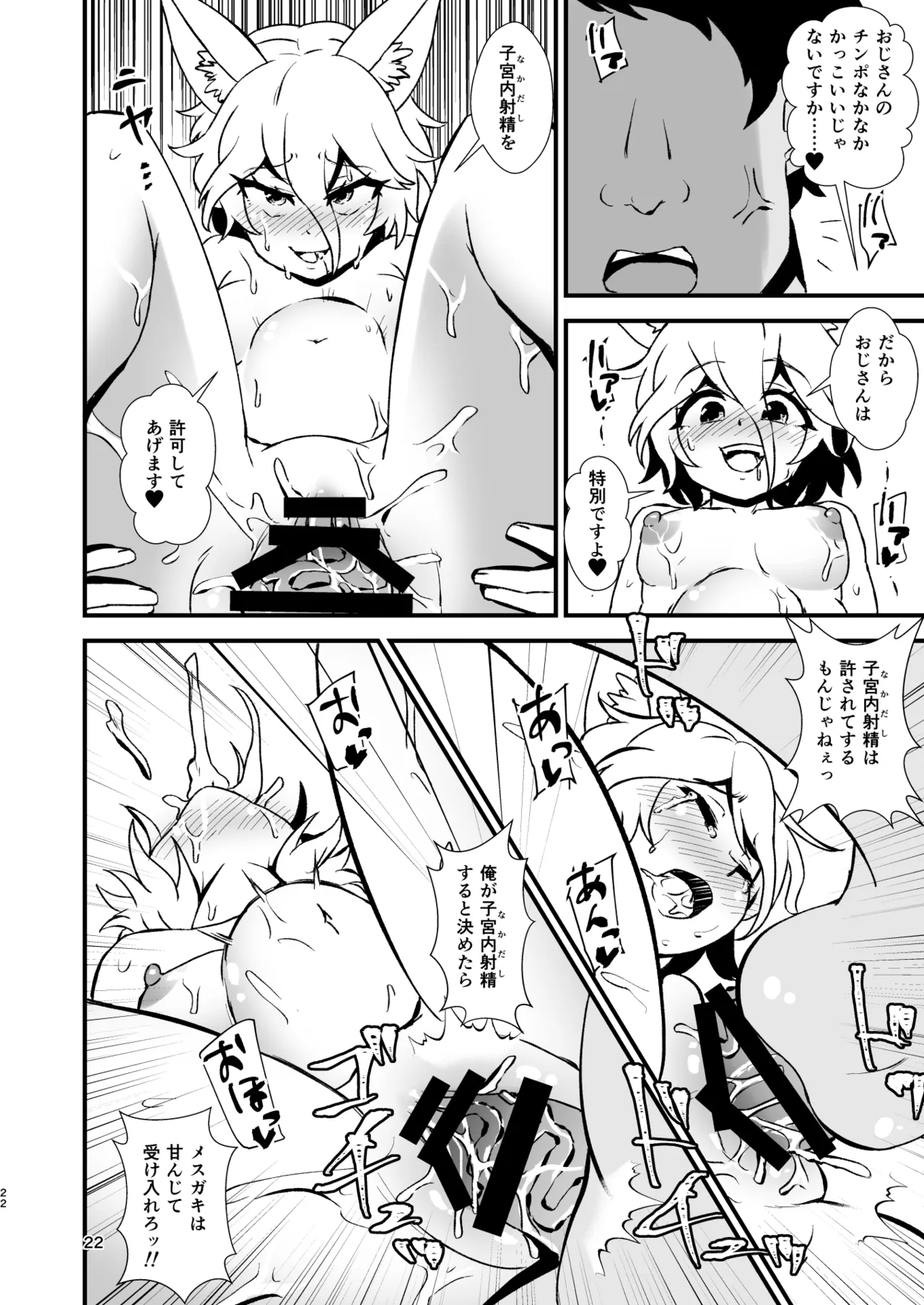 典ちゃんにかかればどんな巨根も雑魚チンポ♥ Page.22