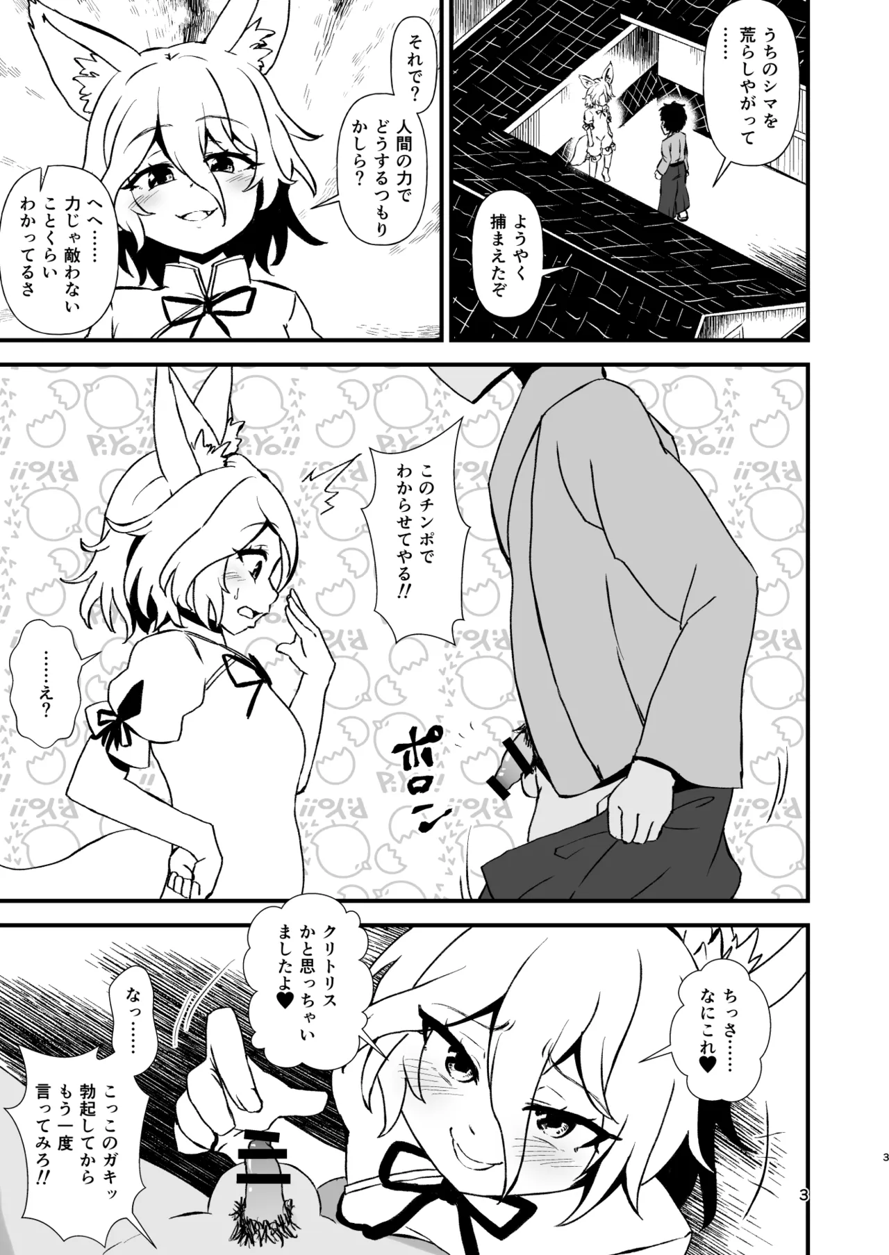 典ちゃんにかかればどんな巨根も雑魚チンポ♥ Page.3
