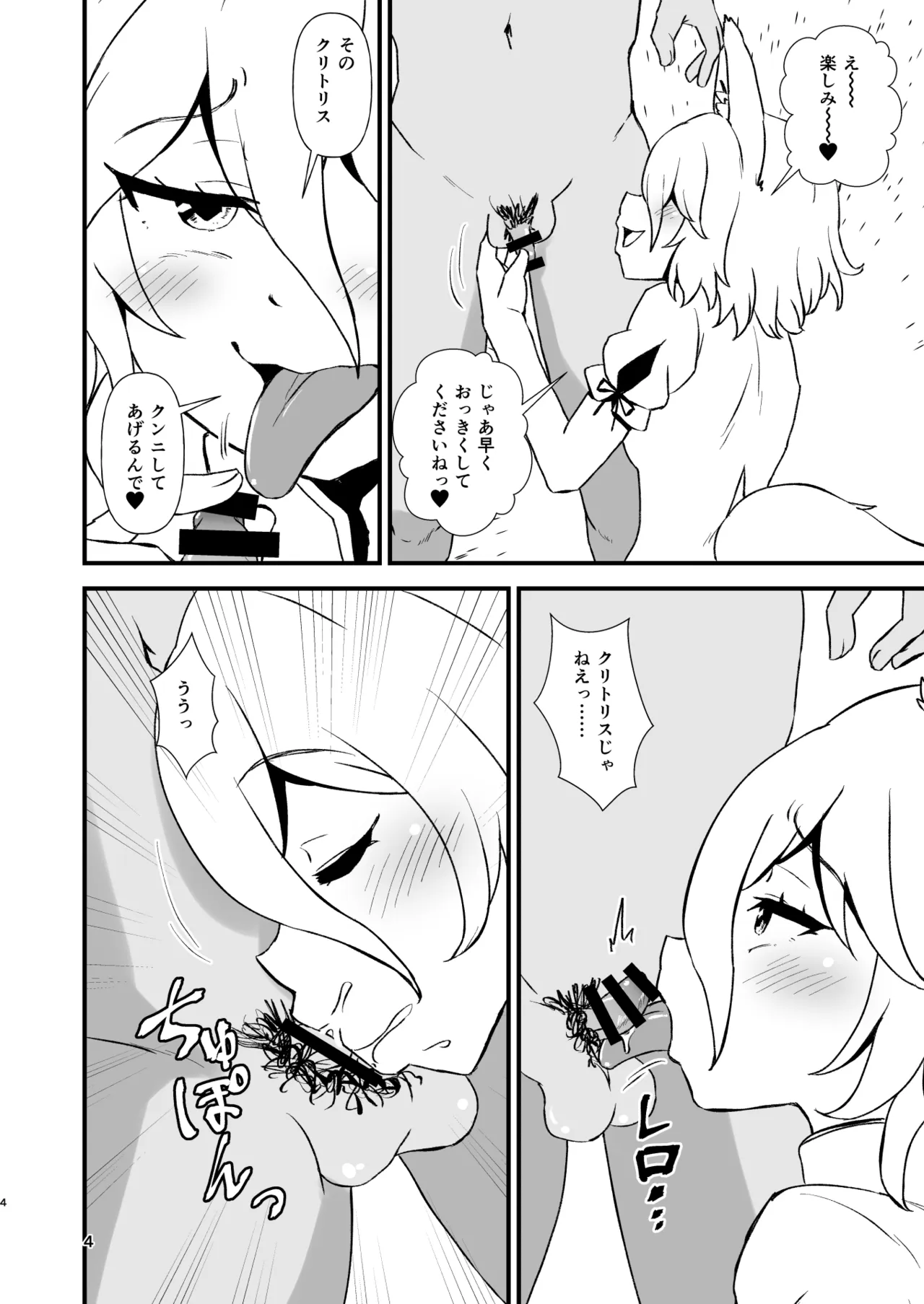 典ちゃんにかかればどんな巨根も雑魚チンポ♥ Page.4