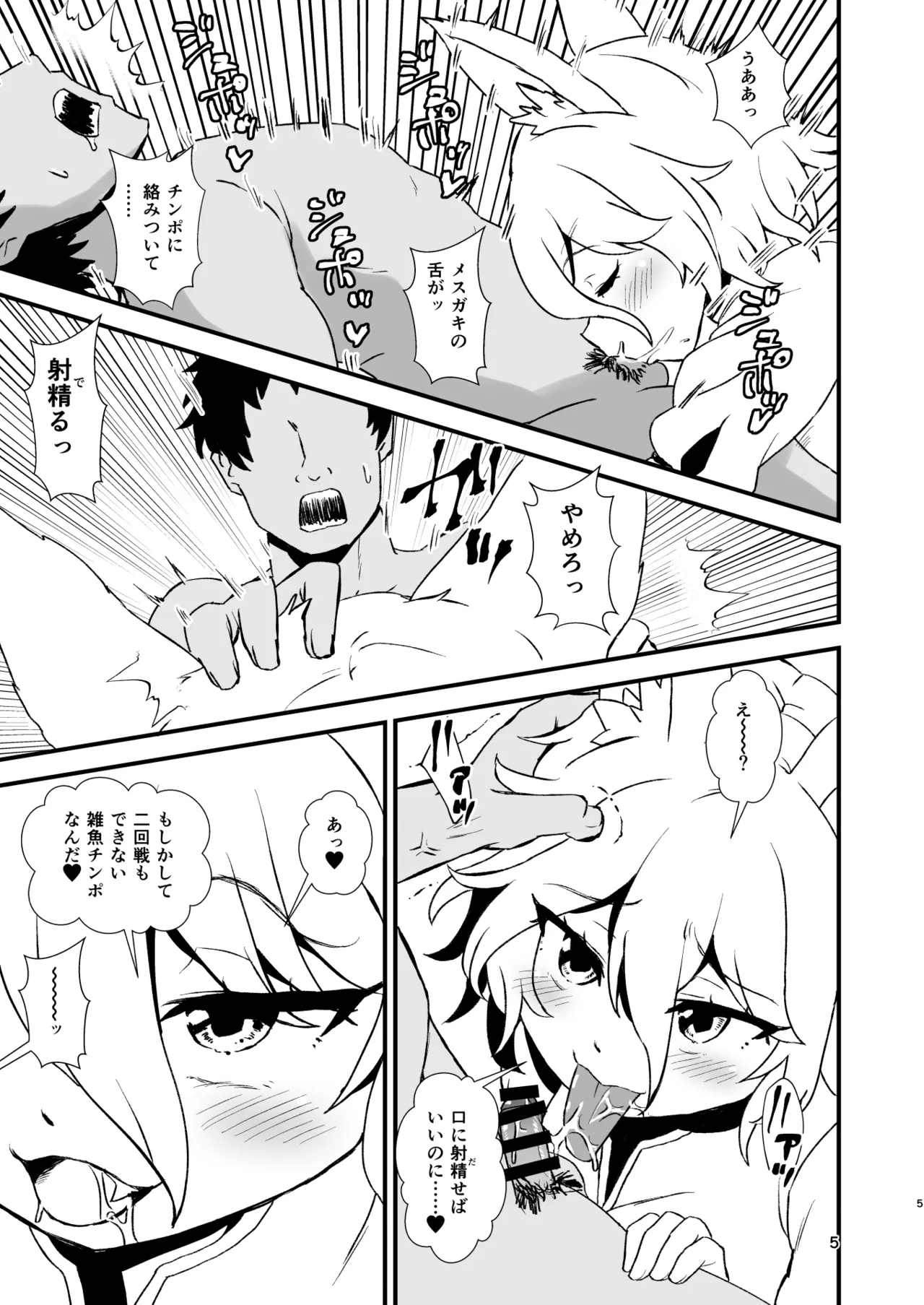 典ちゃんにかかればどんな巨根も雑魚チンポ♥ Page.5