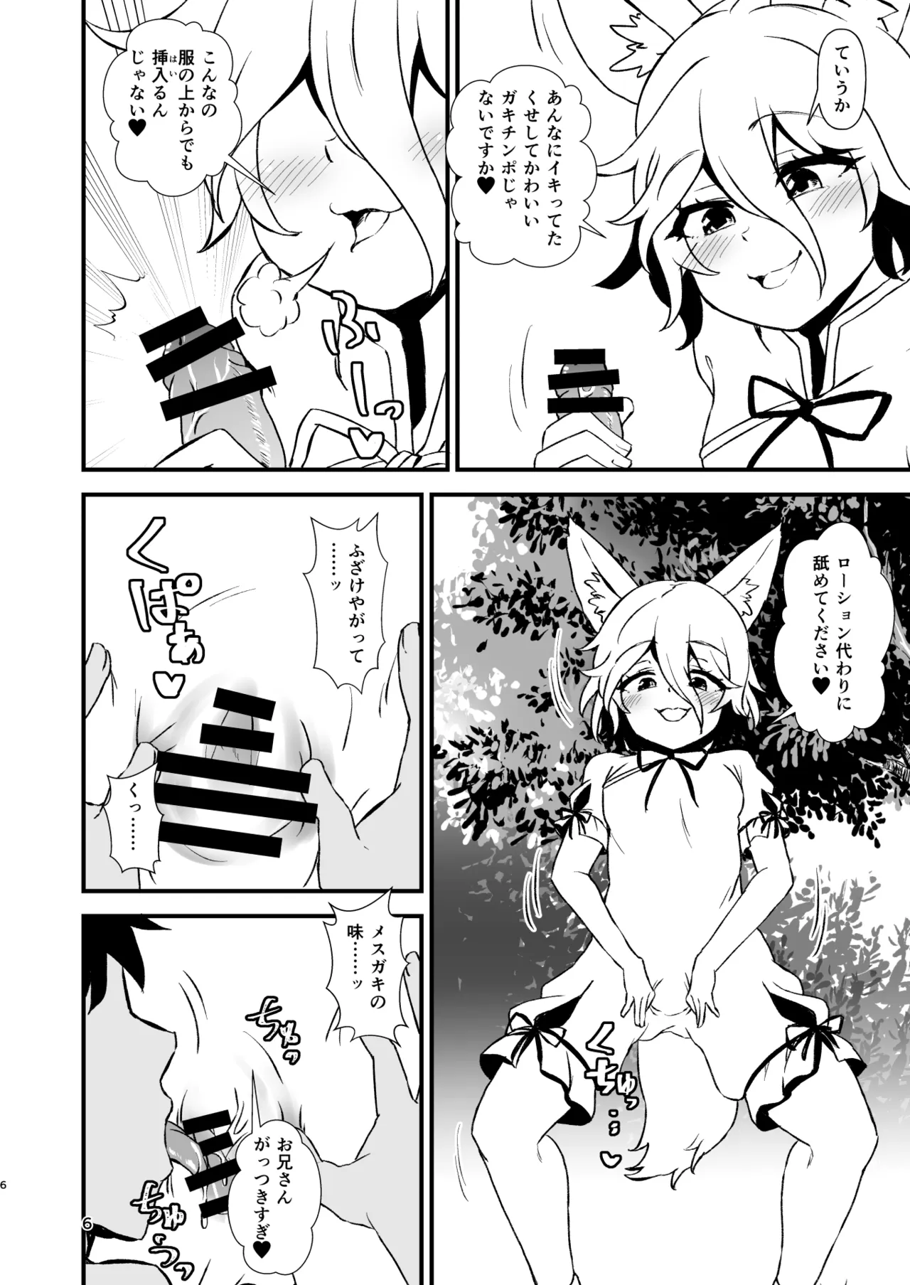 典ちゃんにかかればどんな巨根も雑魚チンポ♥ Page.6