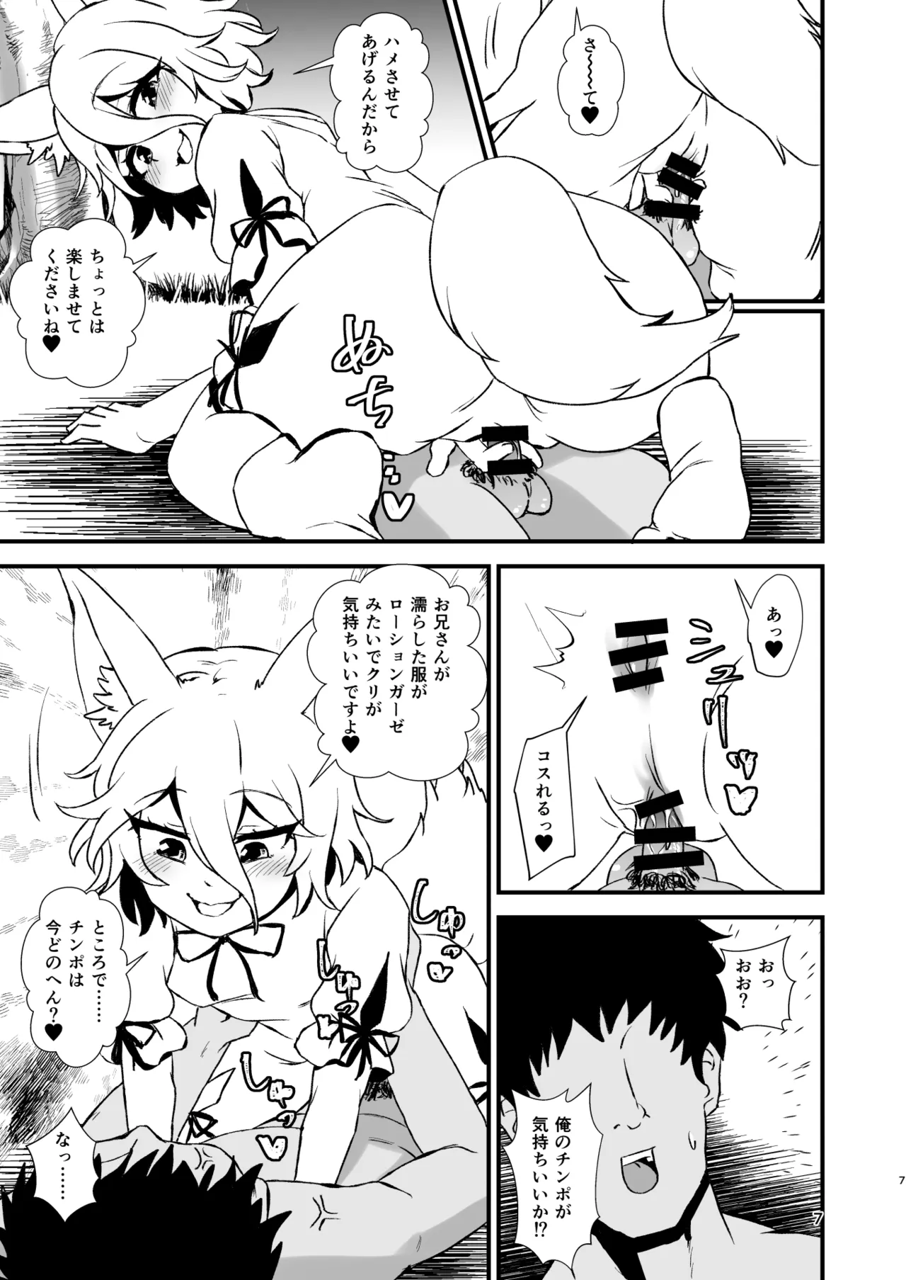 典ちゃんにかかればどんな巨根も雑魚チンポ♥ Page.7