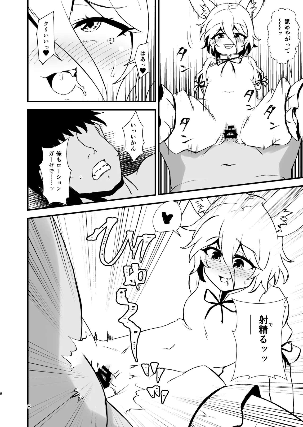 典ちゃんにかかればどんな巨根も雑魚チンポ♥ Page.8