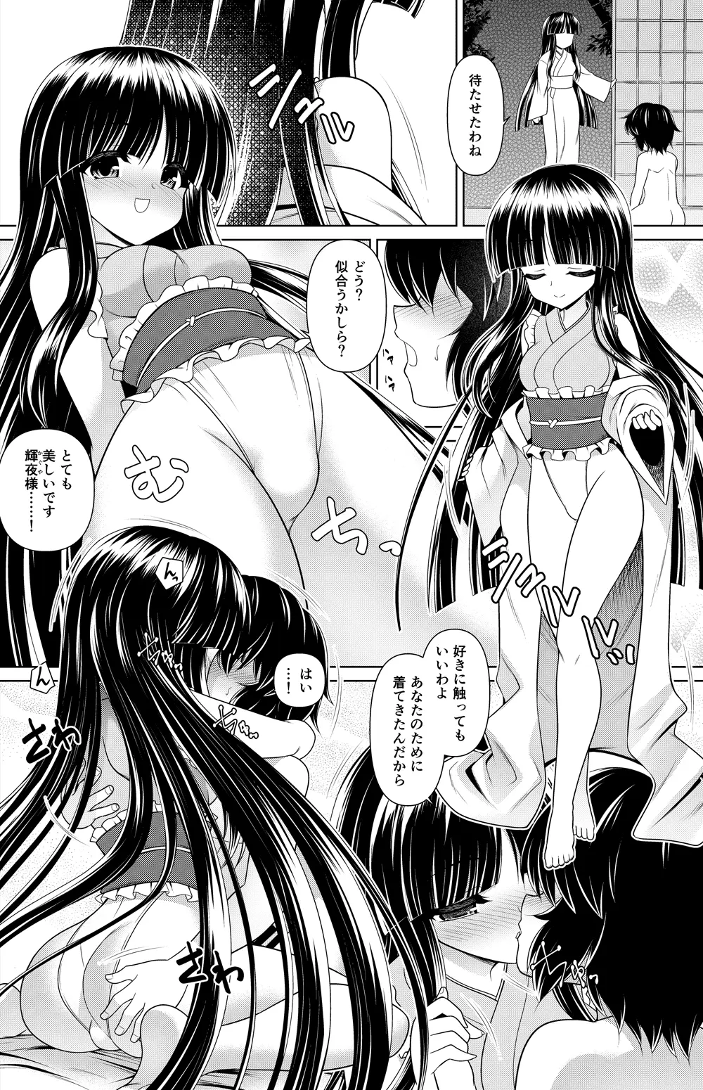 蓬莱山輝夜 漫画