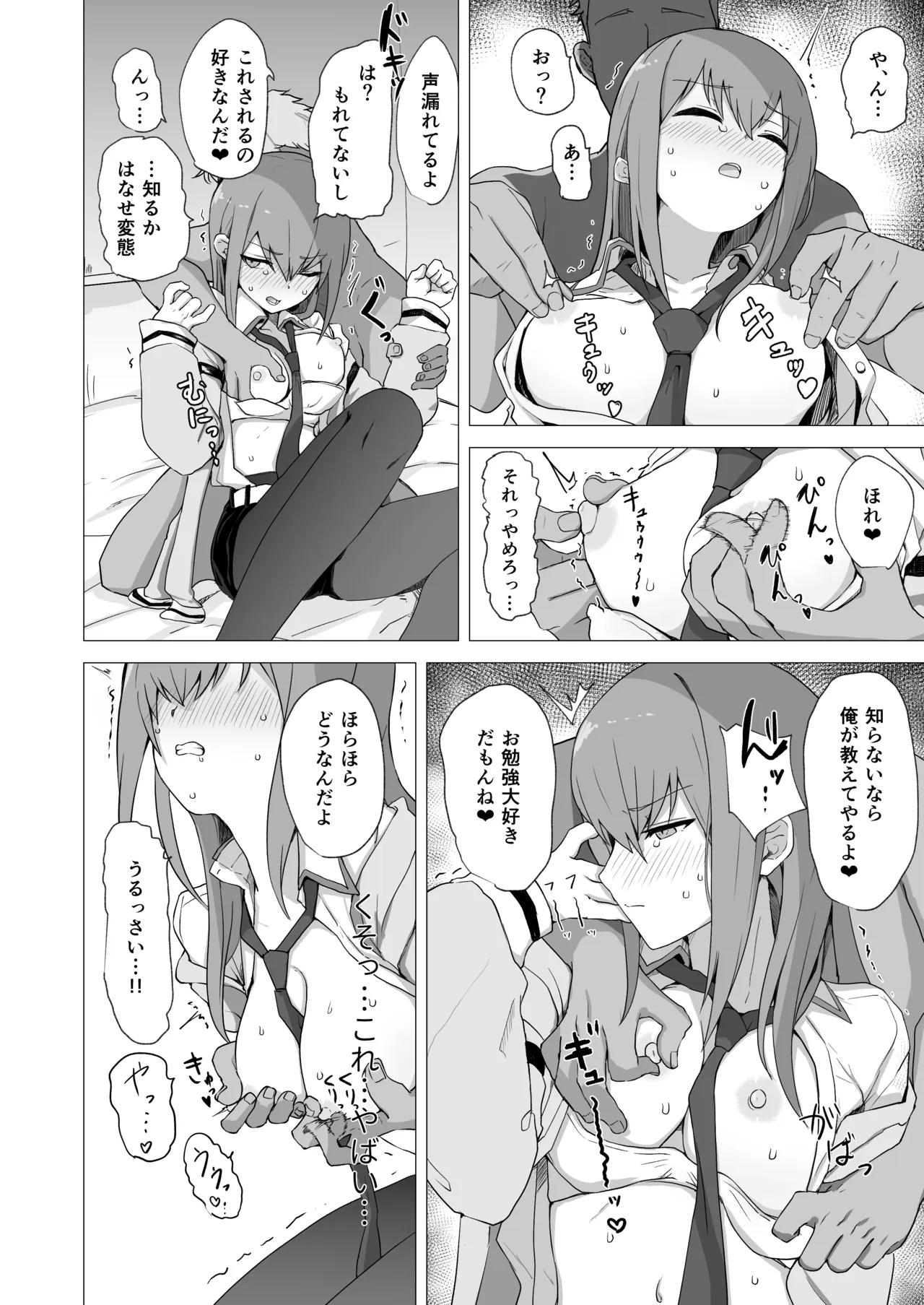 チンピラくんにめちゃめちゃにされる紅莉栖ちゃんのえろほん Page.11