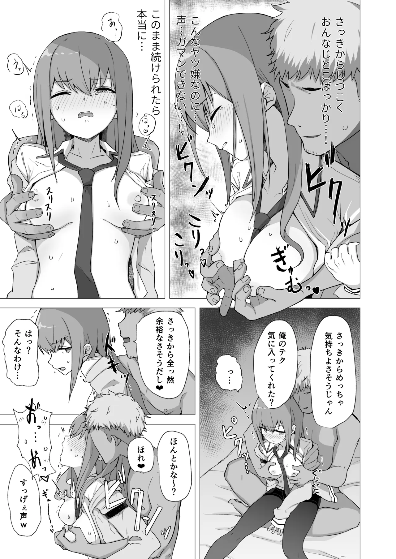 チンピラくんにめちゃめちゃにされる紅莉栖ちゃんのえろほん Page.12
