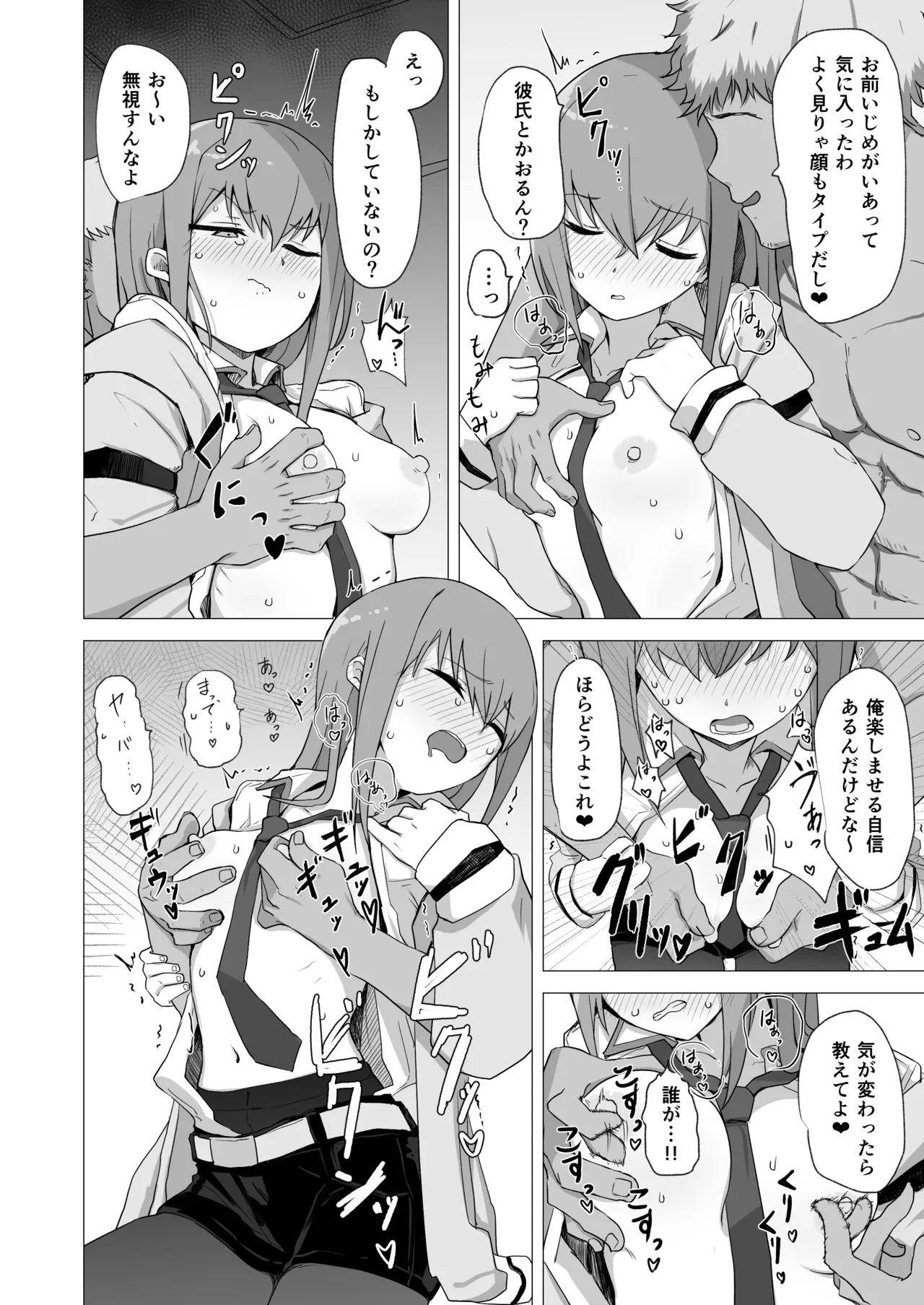 チンピラくんにめちゃめちゃにされる紅莉栖ちゃんのえろほん Page.13