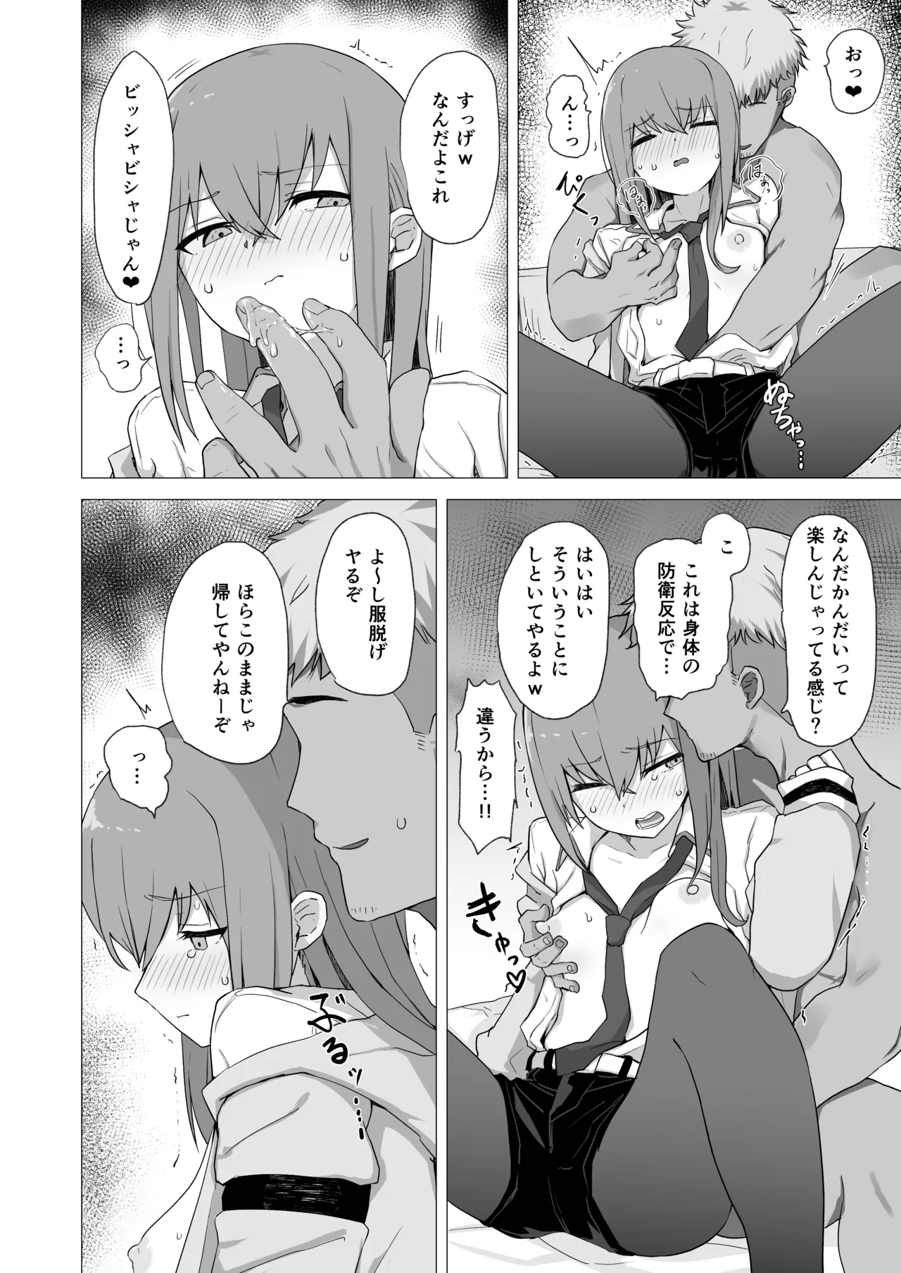 チンピラくんにめちゃめちゃにされる紅莉栖ちゃんのえろほん Page.15