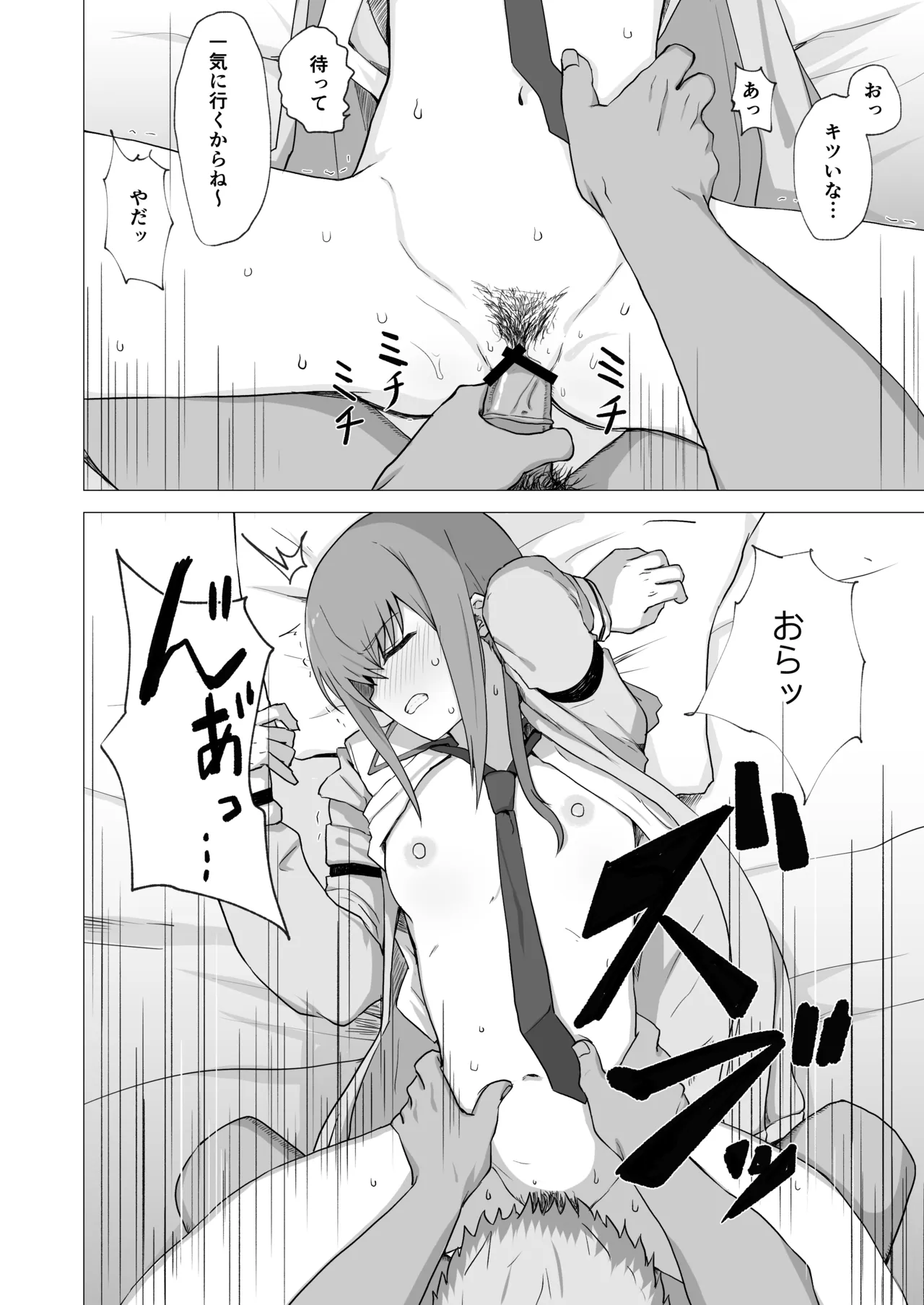 チンピラくんにめちゃめちゃにされる紅莉栖ちゃんのえろほん Page.17