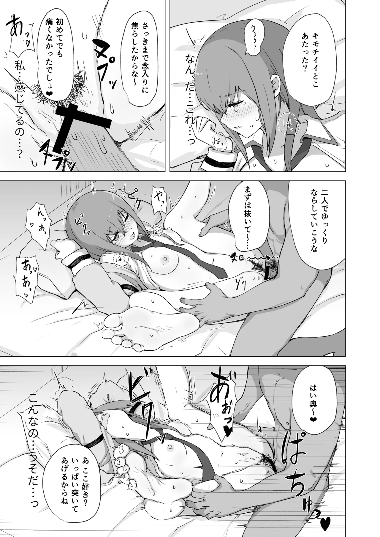 チンピラくんにめちゃめちゃにされる紅莉栖ちゃんのえろほん Page.18