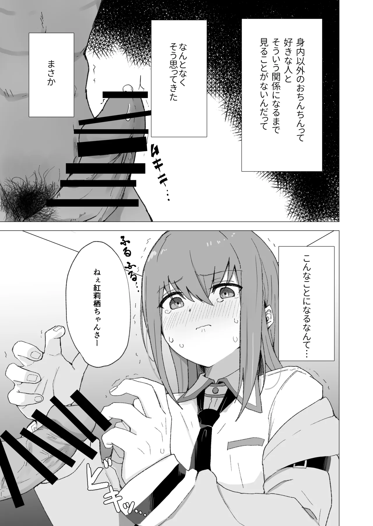 チンピラくんにめちゃめちゃにされる紅莉栖ちゃんのえろほん Page.2