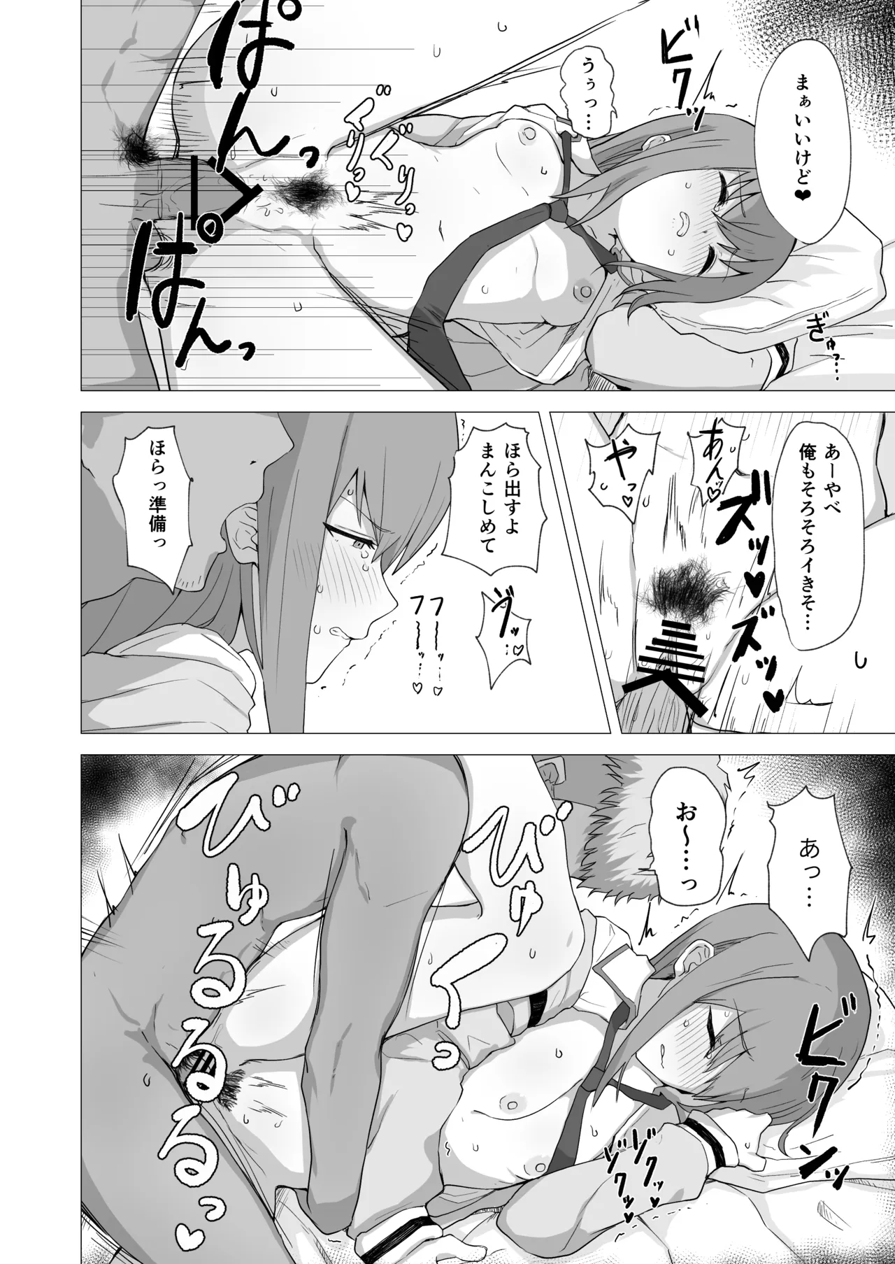 チンピラくんにめちゃめちゃにされる紅莉栖ちゃんのえろほん Page.23