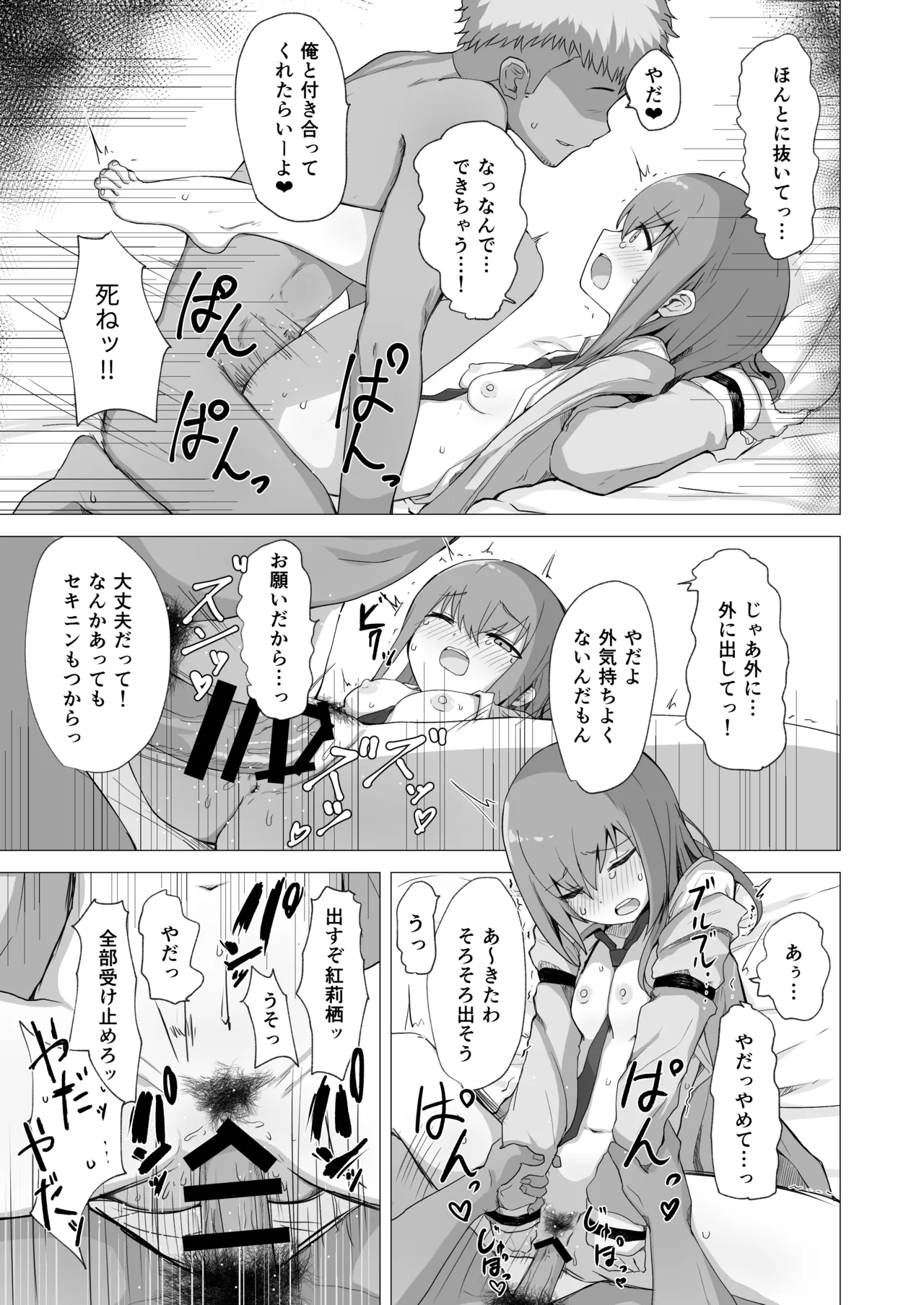 チンピラくんにめちゃめちゃにされる紅莉栖ちゃんのえろほん Page.28