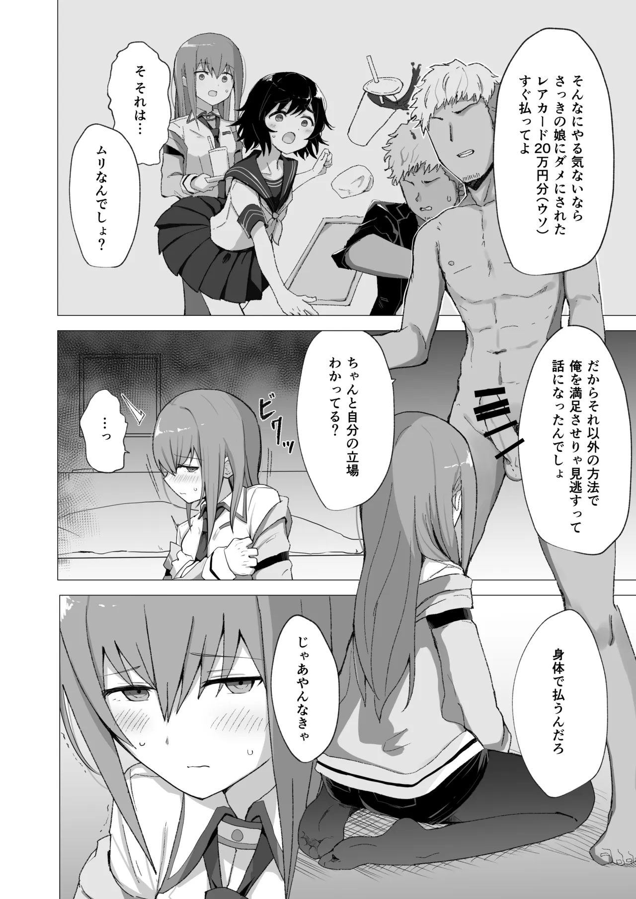 チンピラくんにめちゃめちゃにされる紅莉栖ちゃんのえろほん Page.3