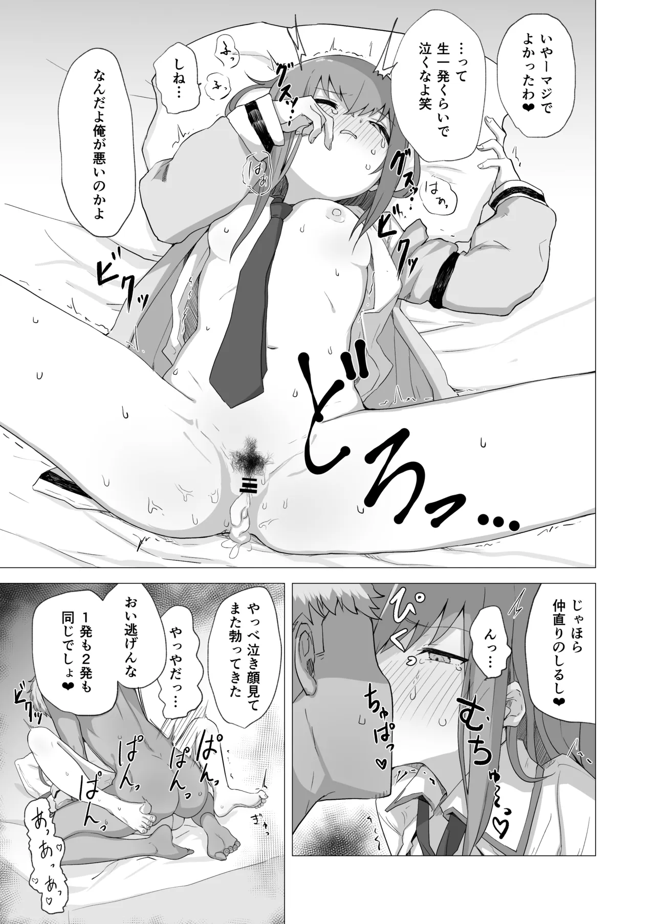 チンピラくんにめちゃめちゃにされる紅莉栖ちゃんのえろほん Page.30